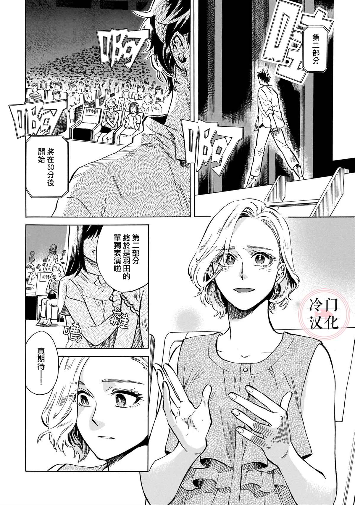 《吾之彩带，风平而舞》漫画最新章节第16话 微风闪耀免费下拉式在线观看章节第【18】张图片