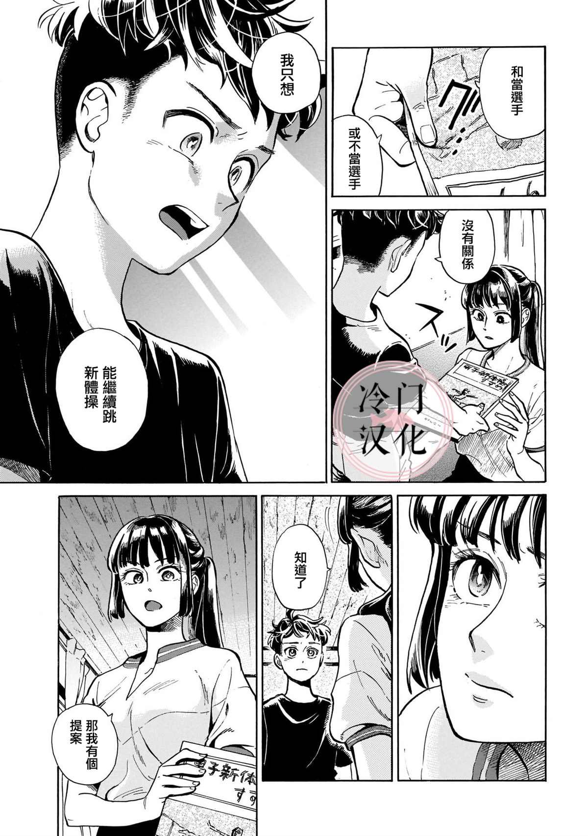 《吾之彩带，风平而舞》漫画最新章节第7话 败露免费下拉式在线观看章节第【21】张图片