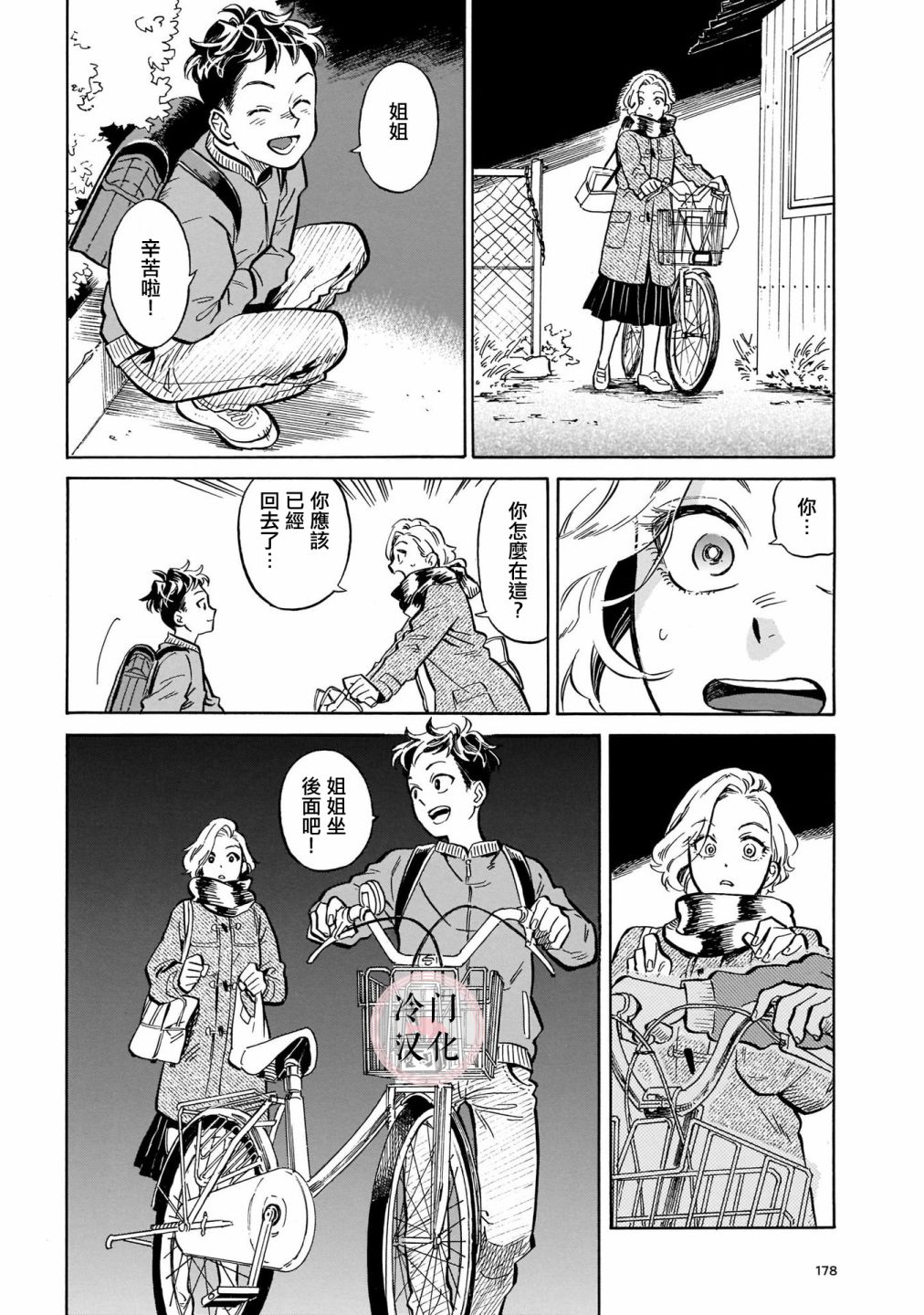 《吾之彩带，风平而舞》漫画最新章节第14话免费下拉式在线观看章节第【6】张图片