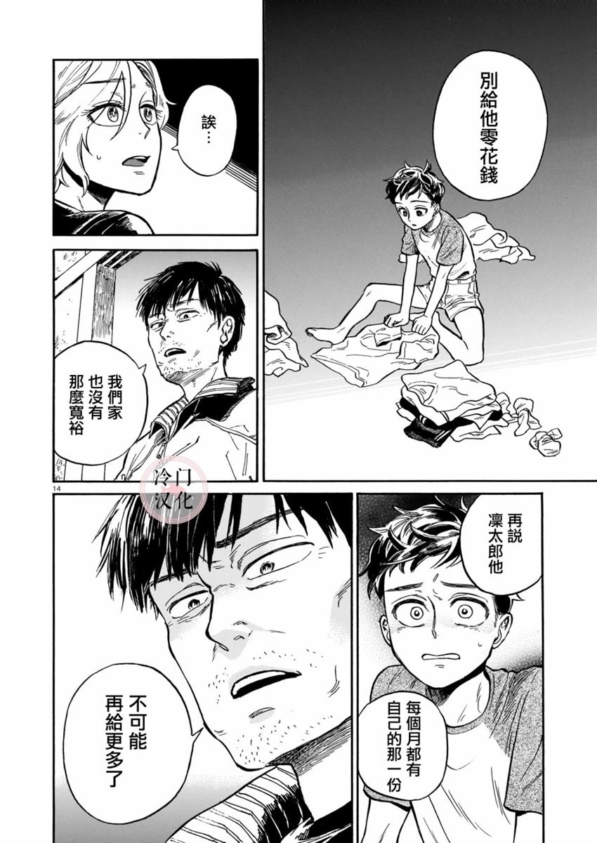 《吾之彩带，风平而舞》漫画最新章节第4话免费下拉式在线观看章节第【14】张图片