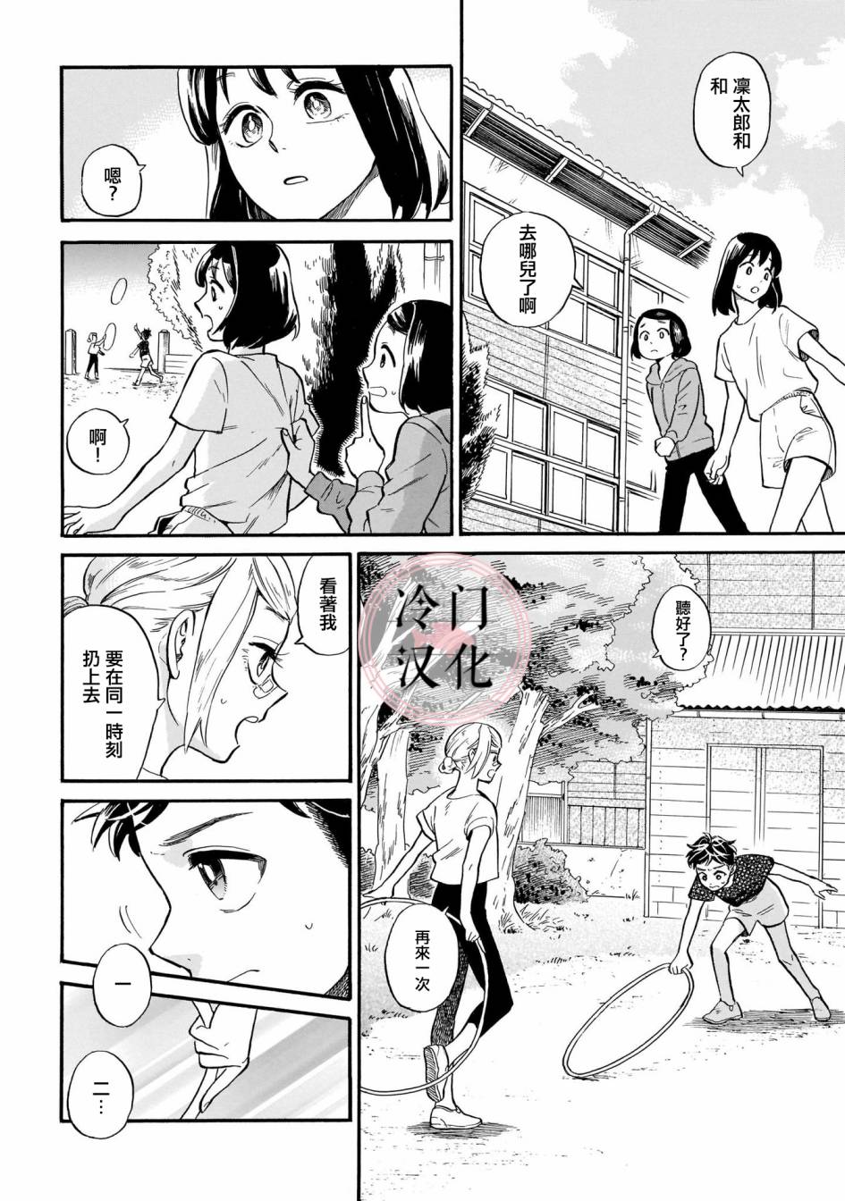 《吾之彩带，风平而舞》漫画最新章节第9话 朋友的存在免费下拉式在线观看章节第【40】张图片