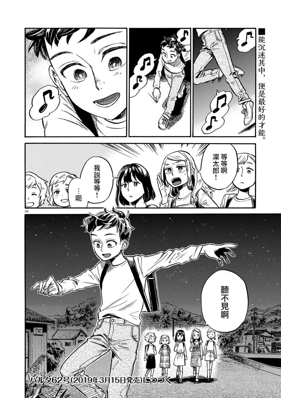 《吾之彩带，风平而舞》漫画最新章节第3话 即使被嘲讽免费下拉式在线观看章节第【34】张图片