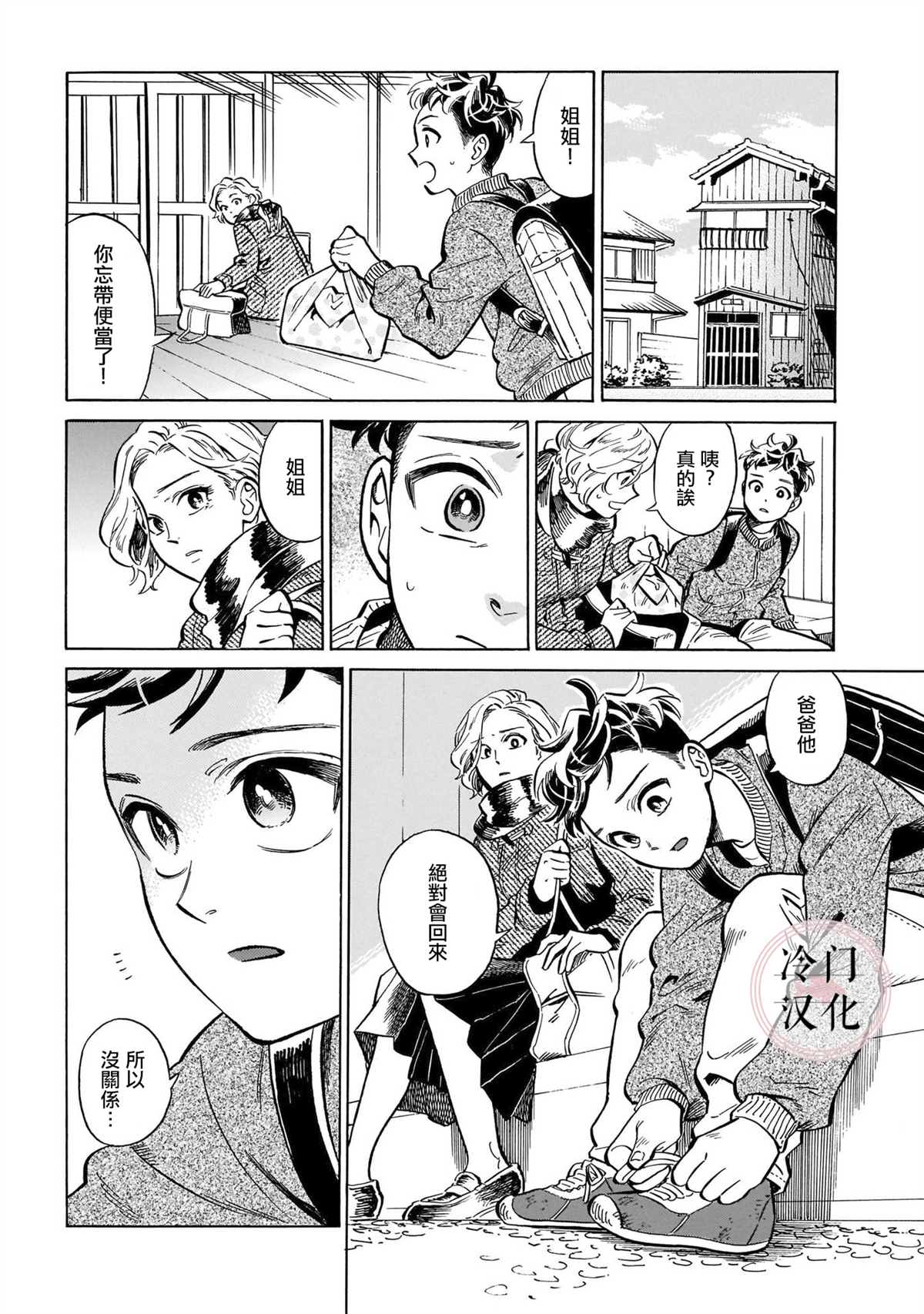 《吾之彩带，风平而舞》漫画最新章节第13话 心意免费下拉式在线观看章节第【8】张图片