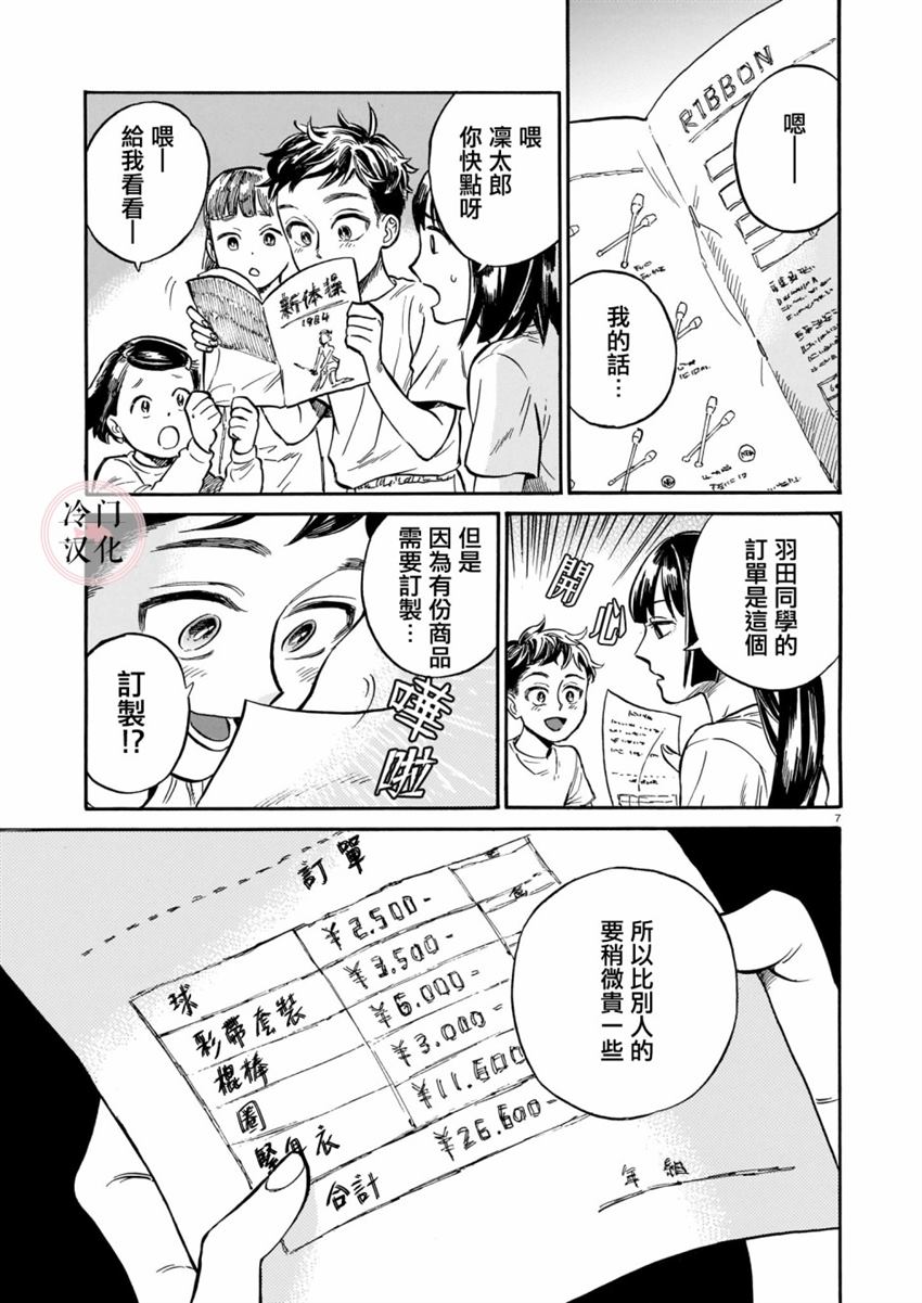 《吾之彩带，风平而舞》漫画最新章节第4话免费下拉式在线观看章节第【7】张图片