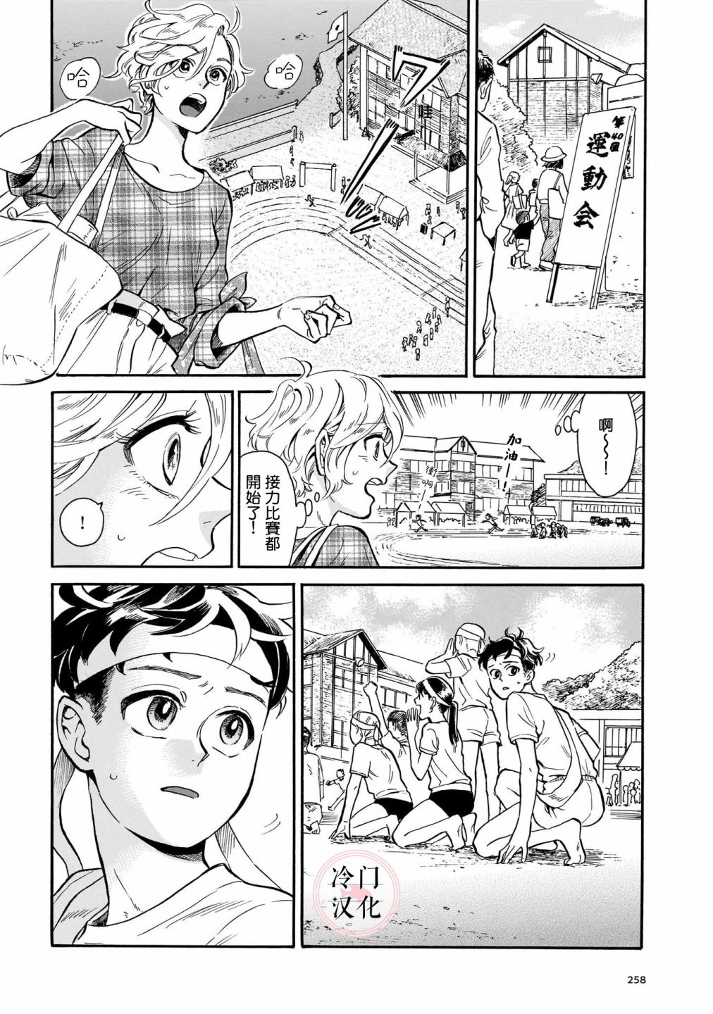 《吾之彩带，风平而舞》漫画最新章节第8话 看著我免费下拉式在线观看章节第【18】张图片