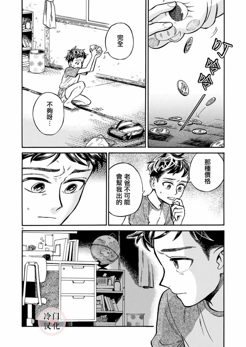 《吾之彩带，风平而舞》漫画最新章节第4话免费下拉式在线观看章节第【8】张图片