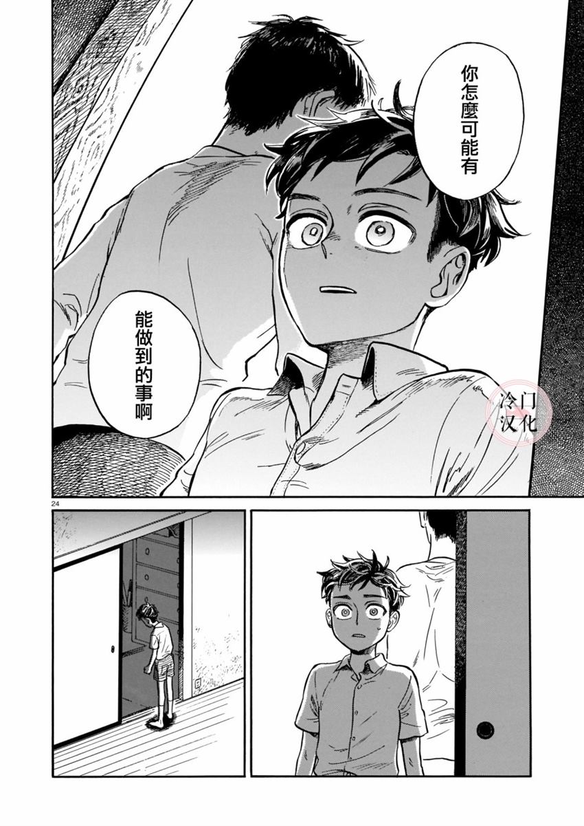 《吾之彩带，风平而舞》漫画最新章节第4话免费下拉式在线观看章节第【24】张图片