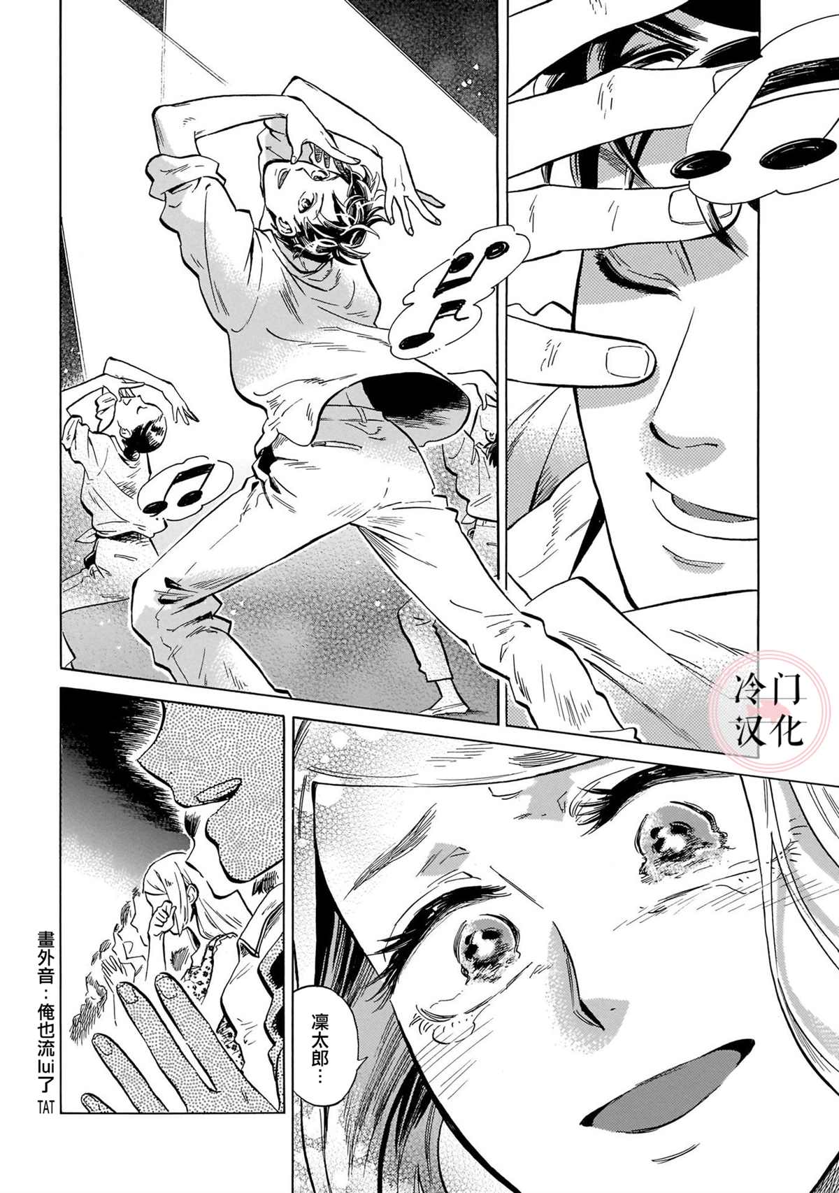 《吾之彩带，风平而舞》漫画最新章节第16话 微风闪耀免费下拉式在线观看章节第【14】张图片