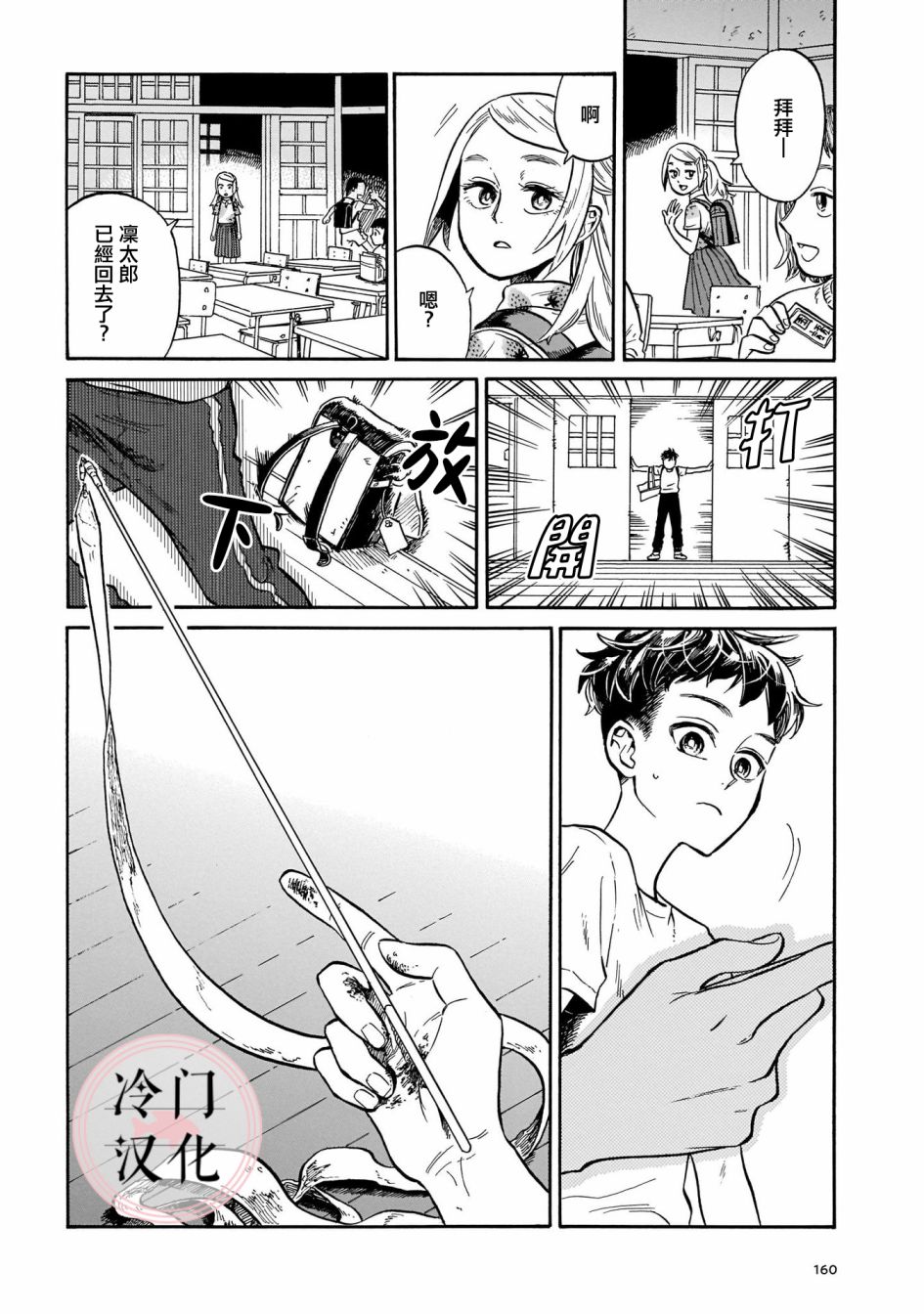 《吾之彩带，风平而舞》漫画最新章节第5话 秘密免费下拉式在线观看章节第【17】张图片