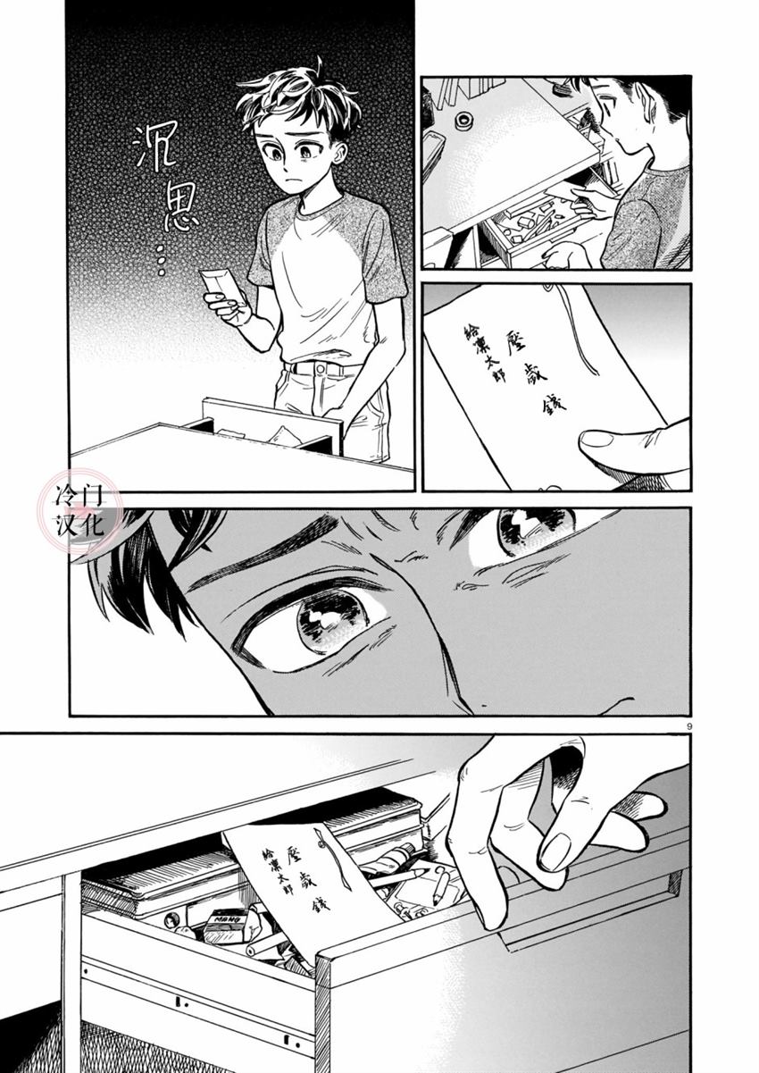 《吾之彩带，风平而舞》漫画最新章节第4话免费下拉式在线观看章节第【9】张图片