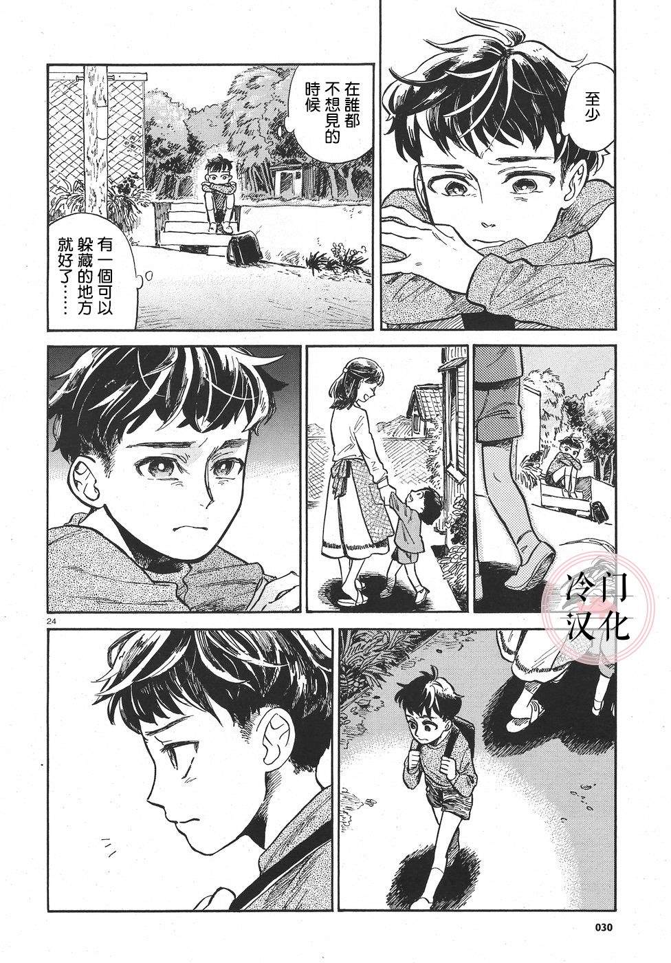 《吾之彩带，风平而舞》漫画最新章节第1话 相遇免费下拉式在线观看章节第【23】张图片