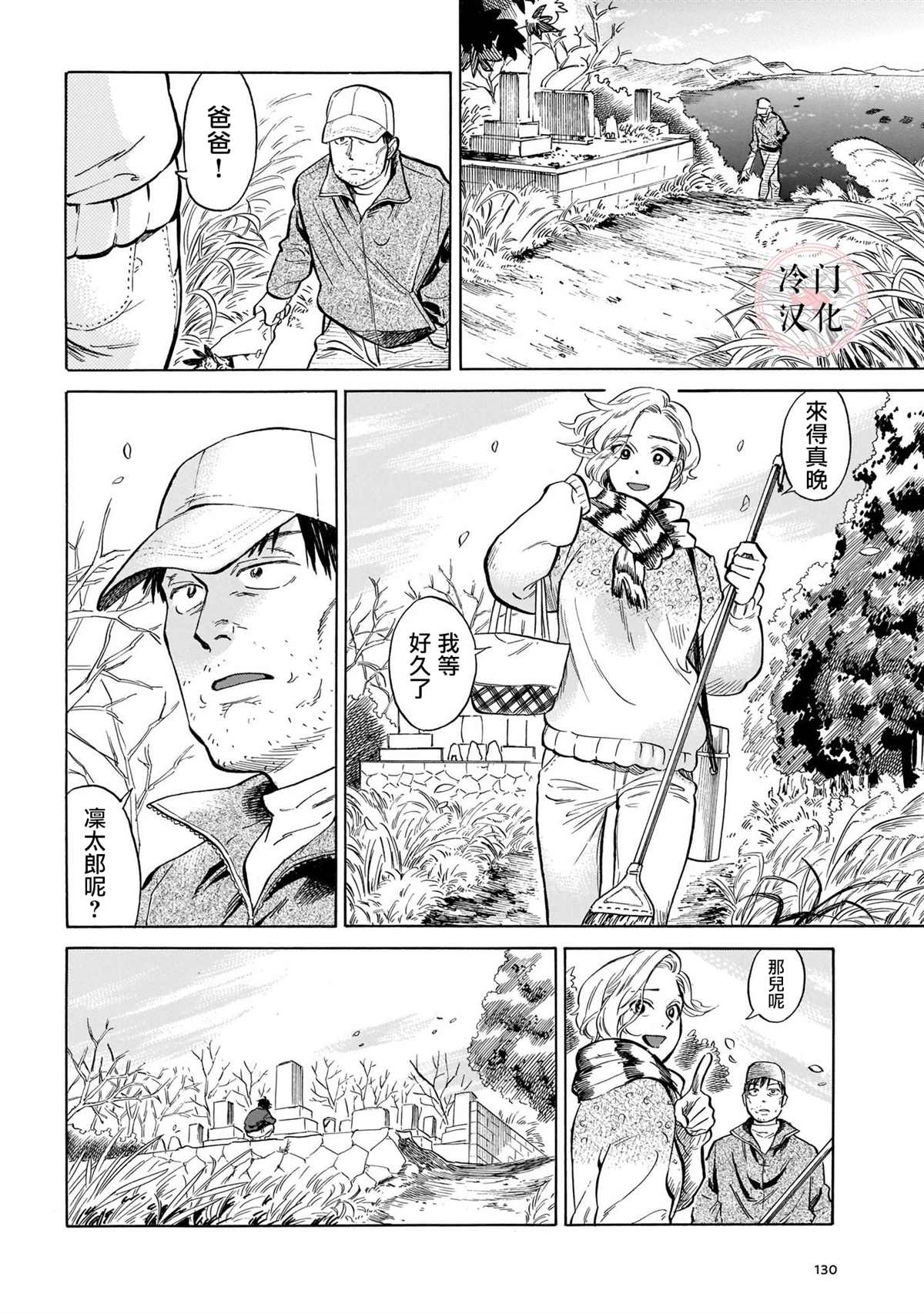 《吾之彩带，风平而舞》漫画最新章节第12话免费下拉式在线观看章节第【18】张图片