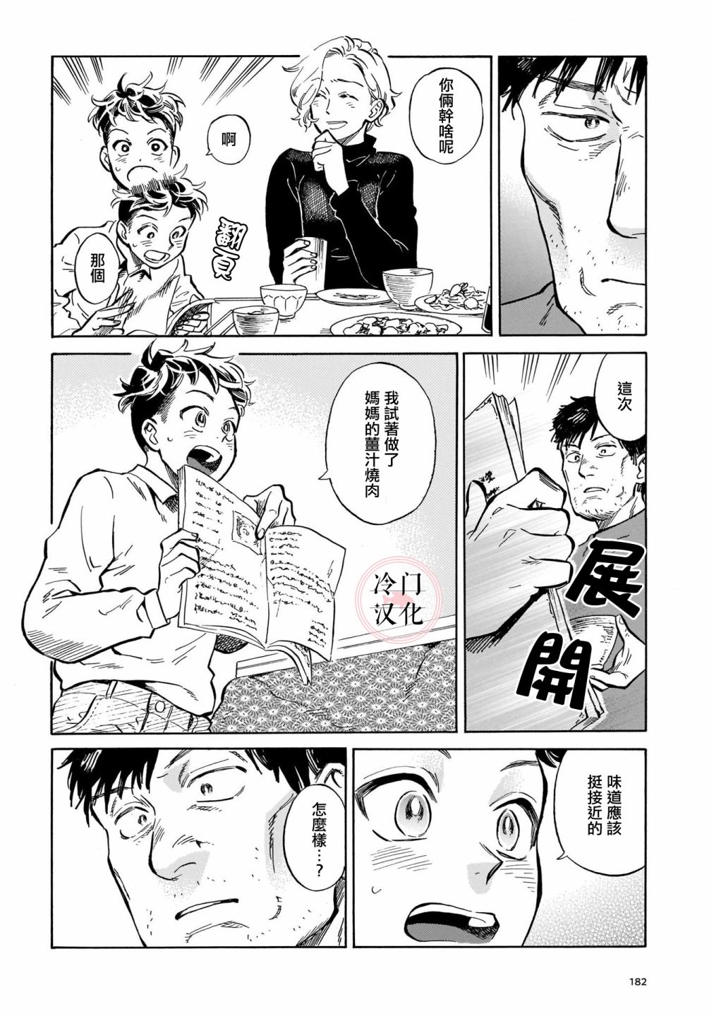 《吾之彩带，风平而舞》漫画最新章节第14话免费下拉式在线观看章节第【10】张图片