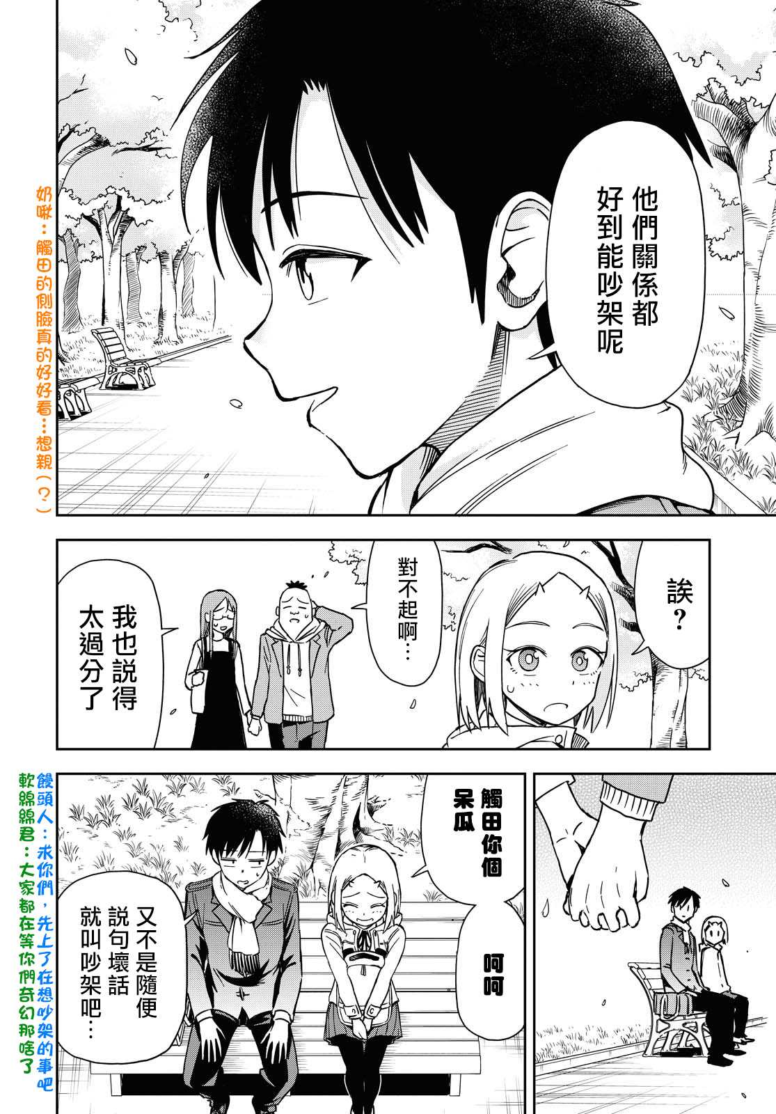 《鬼冢酱与触田君》漫画最新章节第24话免费下拉式在线观看章节第【4】张图片