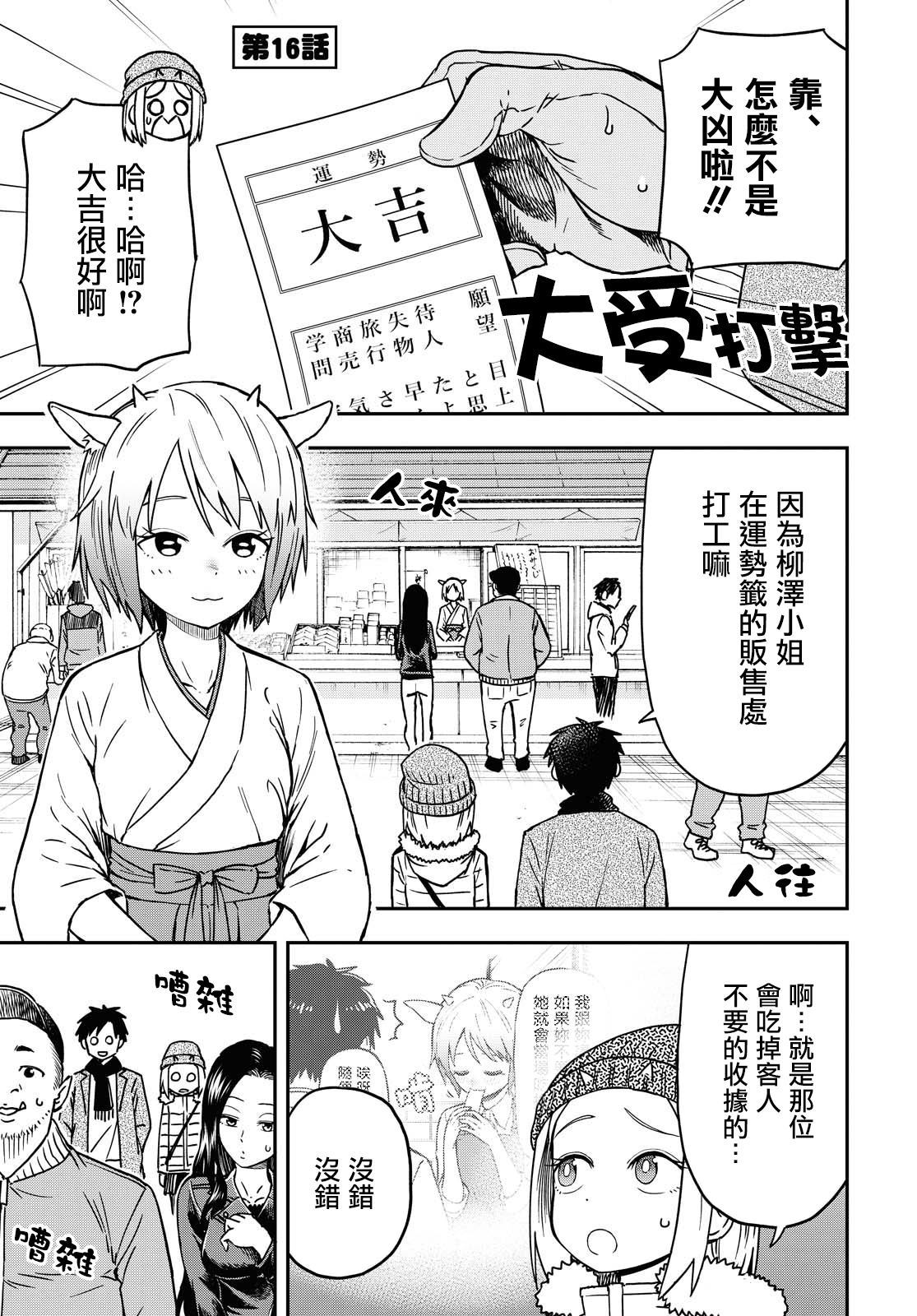 《鬼冢酱与触田君》漫画最新章节第16话免费下拉式在线观看章节第【1】张图片