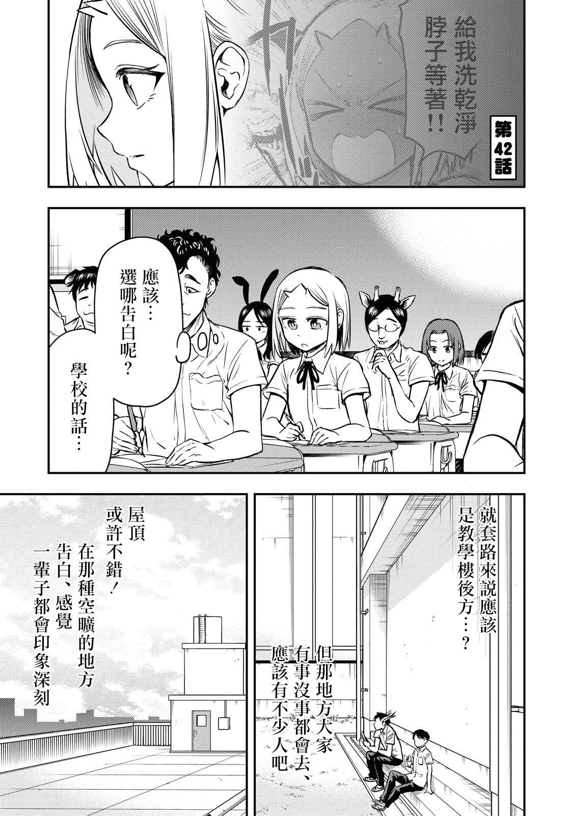 《鬼冢酱与触田君》漫画最新章节第42话免费下拉式在线观看章节第【1】张图片