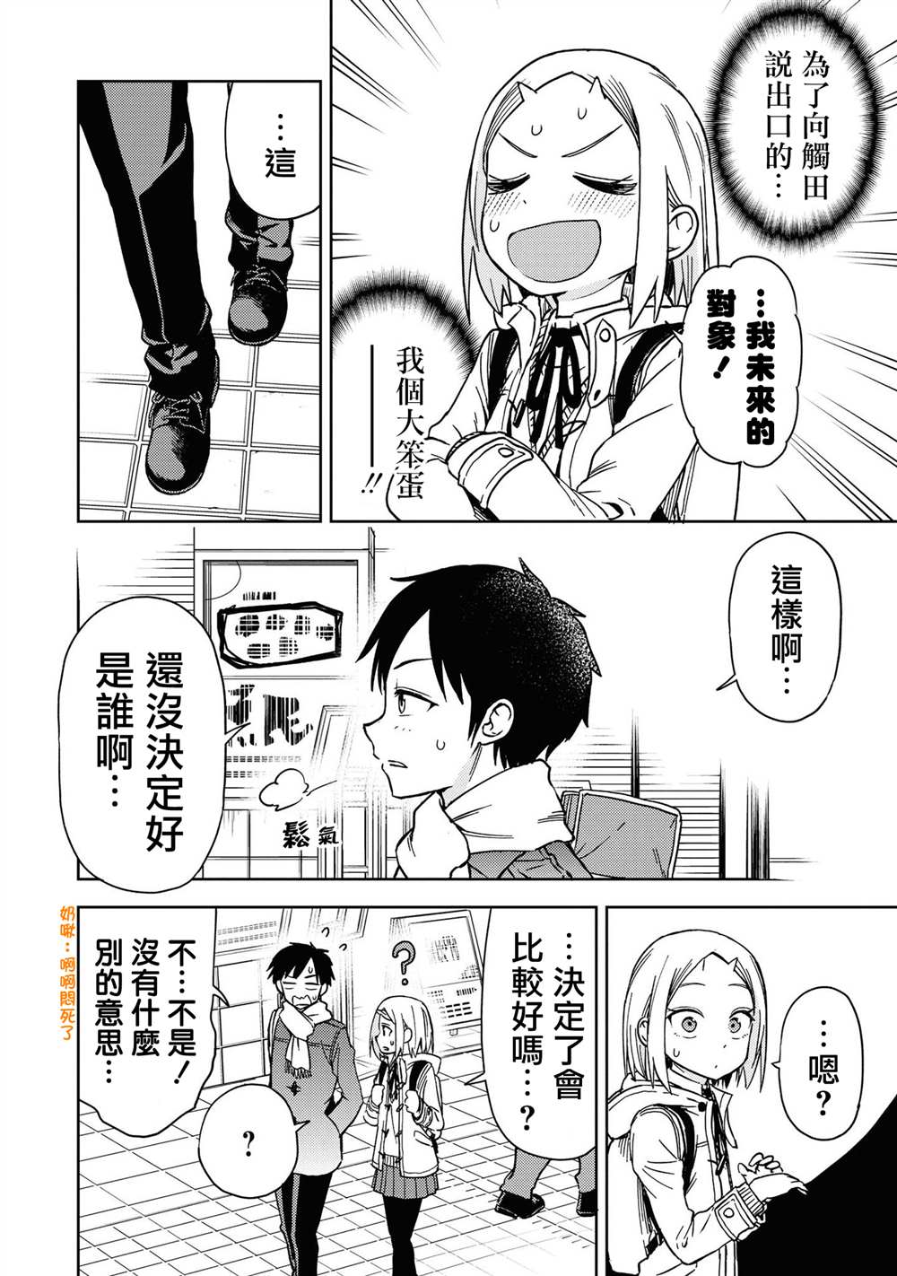 《鬼冢酱与触田君》漫画最新章节番外1免费下拉式在线观看章节第【16】张图片