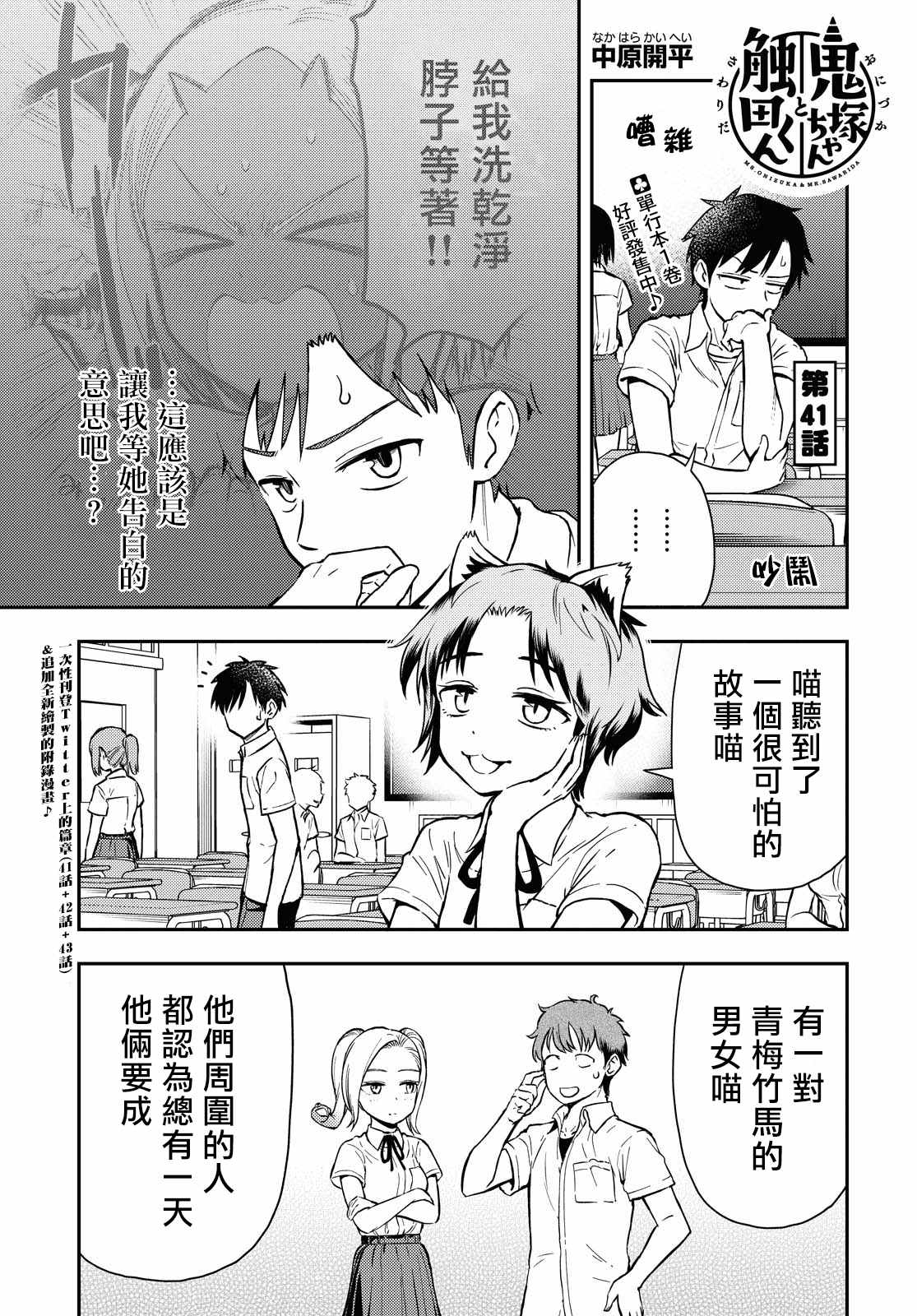 《鬼冢酱与触田君》漫画最新章节第41话免费下拉式在线观看章节第【1】张图片