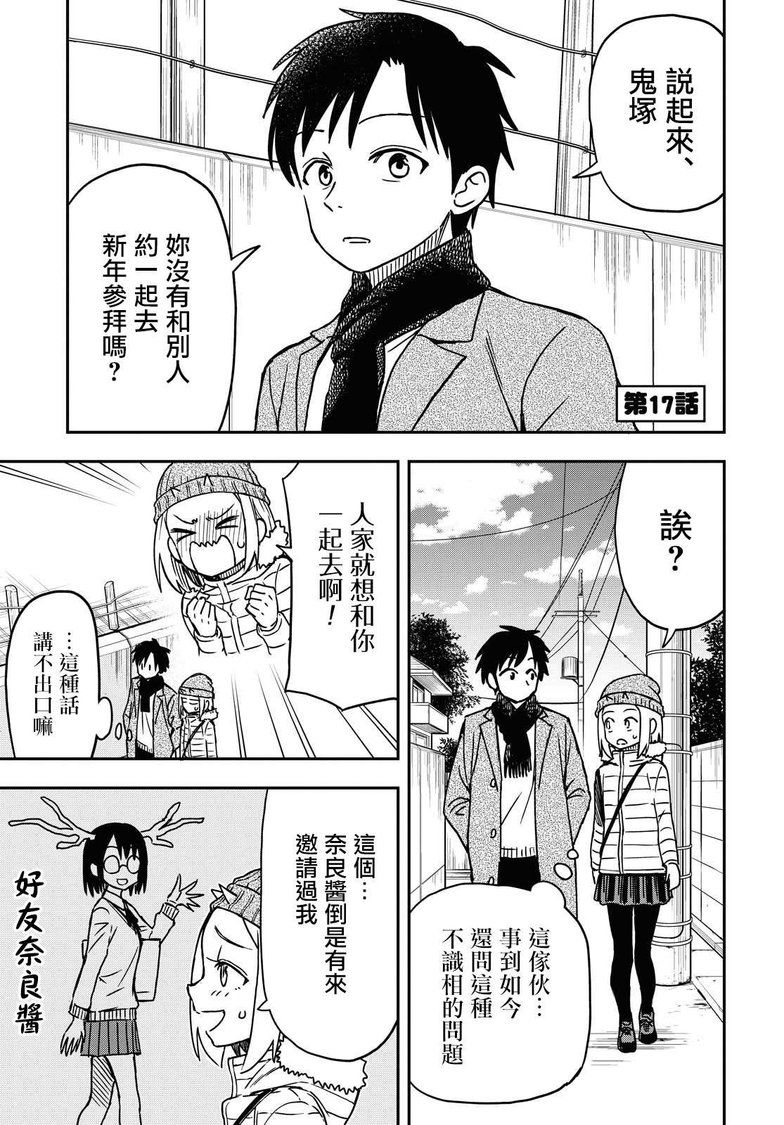 《鬼冢酱与触田君》漫画最新章节第17话免费下拉式在线观看章节第【1】张图片