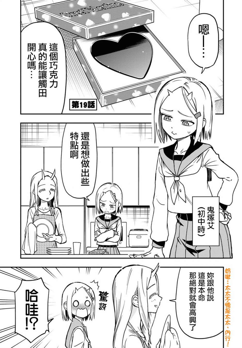 《鬼冢酱与触田君》漫画最新章节第19话免费下拉式在线观看章节第【1】张图片