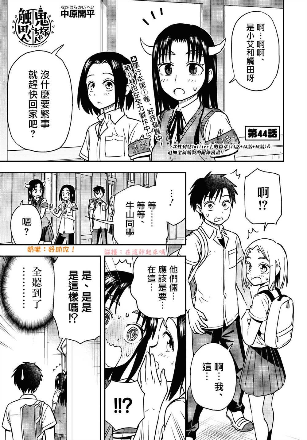 《鬼冢酱与触田君》漫画最新章节第44话免费下拉式在线观看章节第【1】张图片