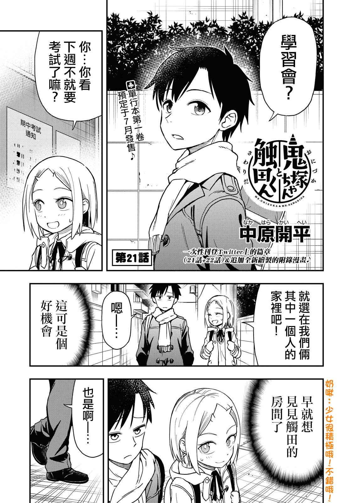 《鬼冢酱与触田君》漫画最新章节第21话免费下拉式在线观看章节第【1】张图片