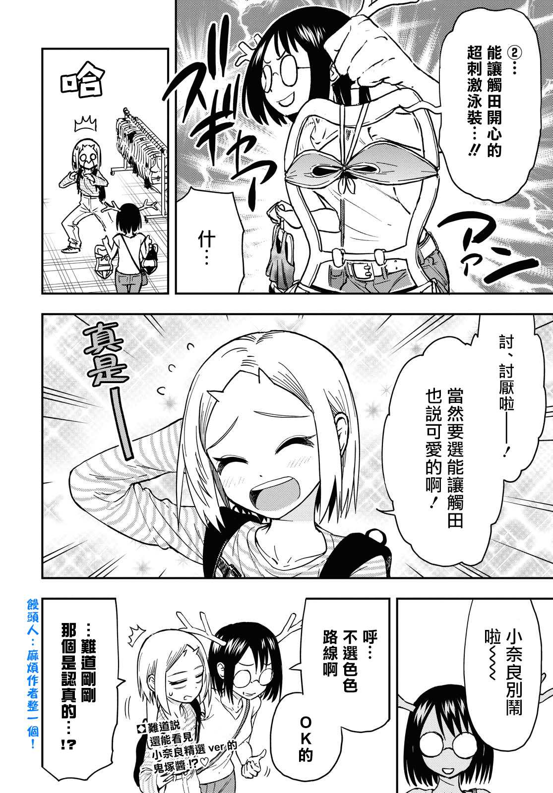 《鬼冢酱与触田君》漫画最新章节第35话免费下拉式在线观看章节第【6】张图片