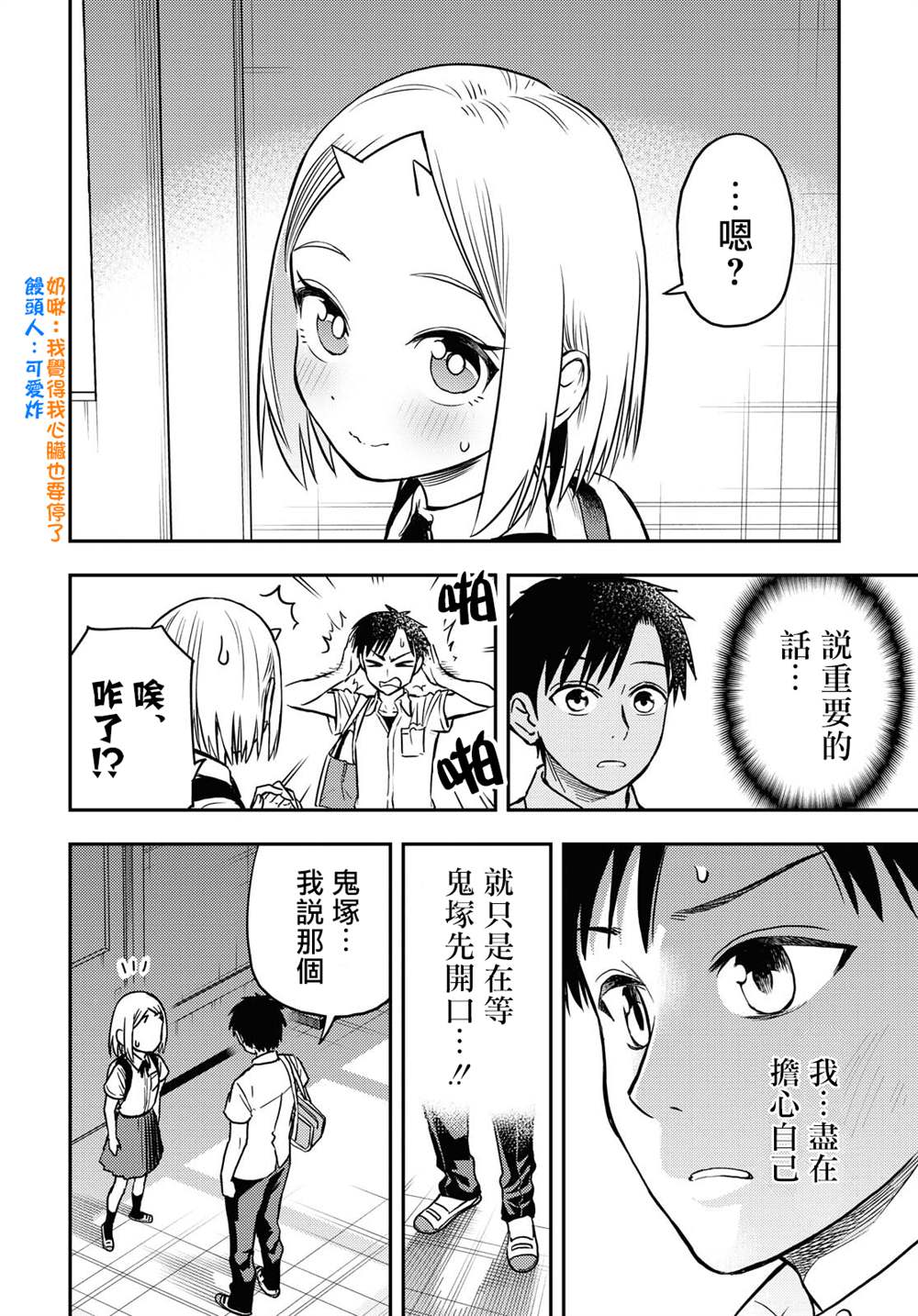 《鬼冢酱与触田君》漫画最新章节第43话免费下拉式在线观看章节第【2】张图片