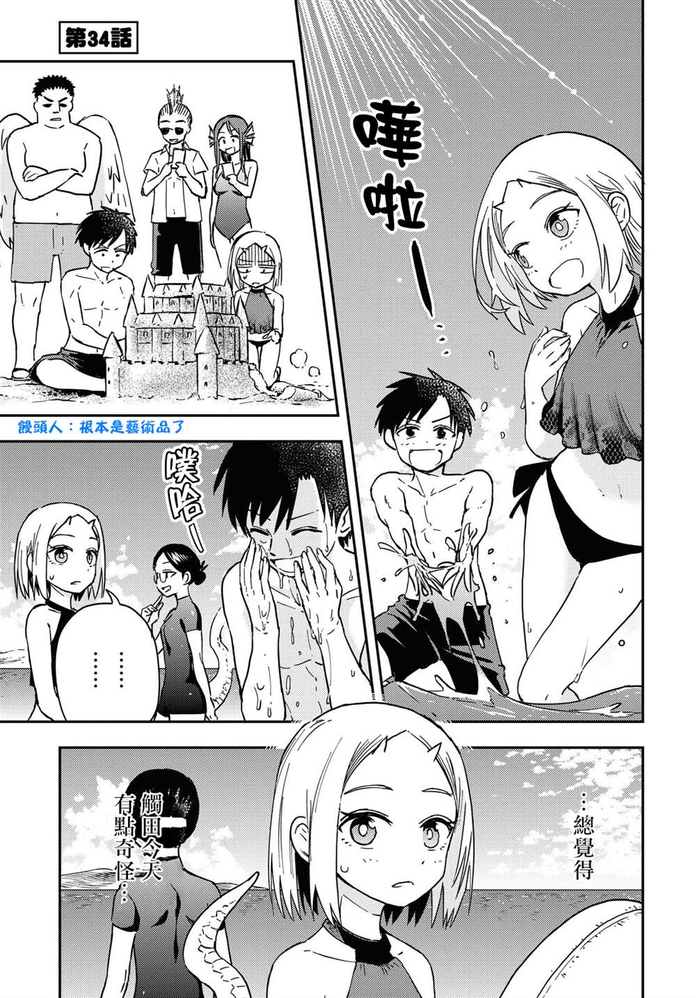 《鬼冢酱与触田君》漫画最新章节第34话免费下拉式在线观看章节第【1】张图片