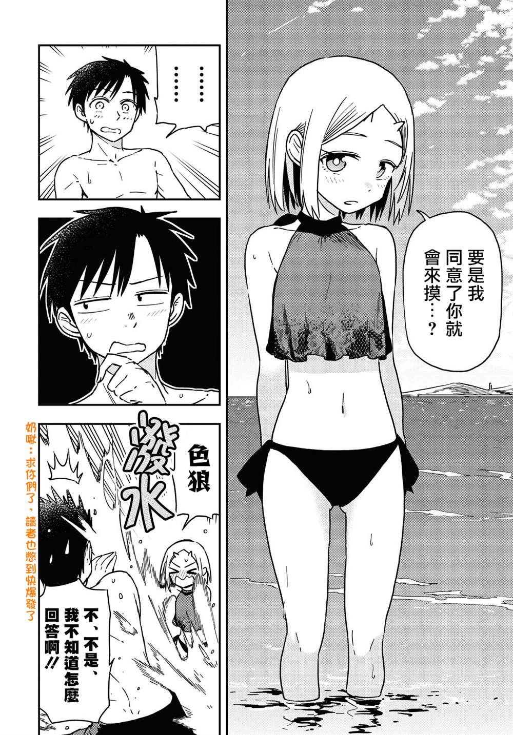 《鬼冢酱与触田君》漫画最新章节第34话免费下拉式在线观看章节第【4】张图片