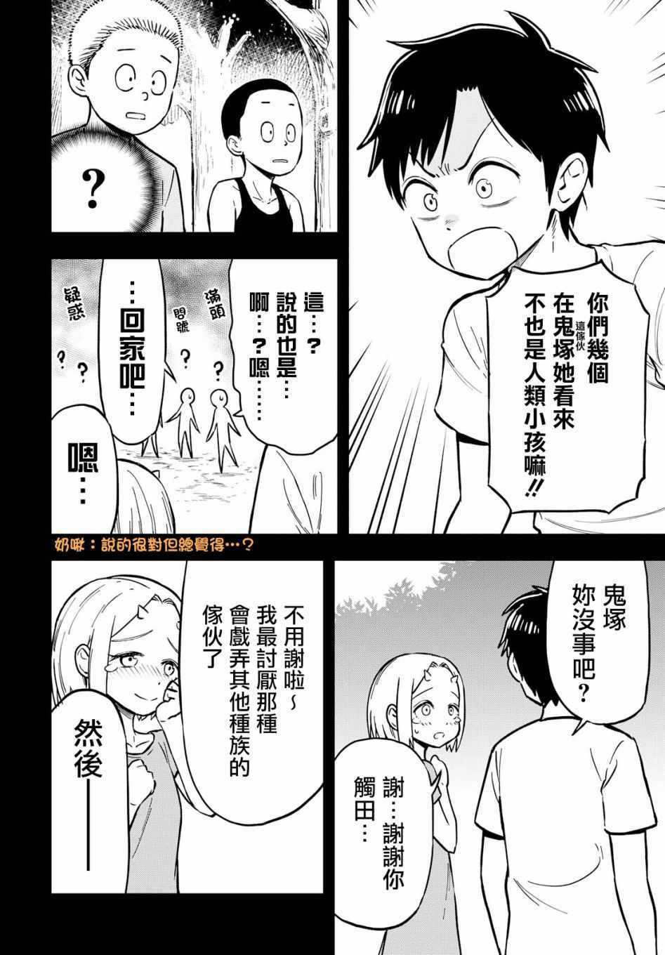 《鬼冢酱与触田君》漫画最新章节第2话免费下拉式在线观看章节第【2】张图片