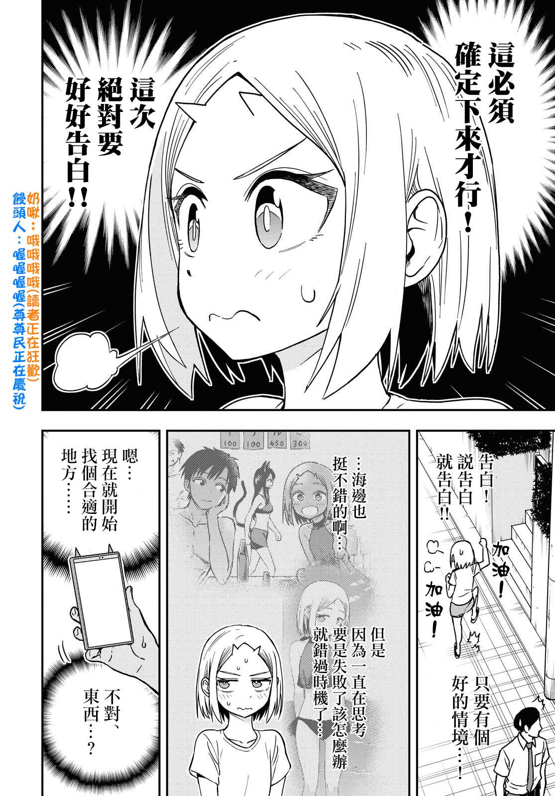 《鬼冢酱与触田君》漫画最新章节第39话免费下拉式在线观看章节第【2】张图片