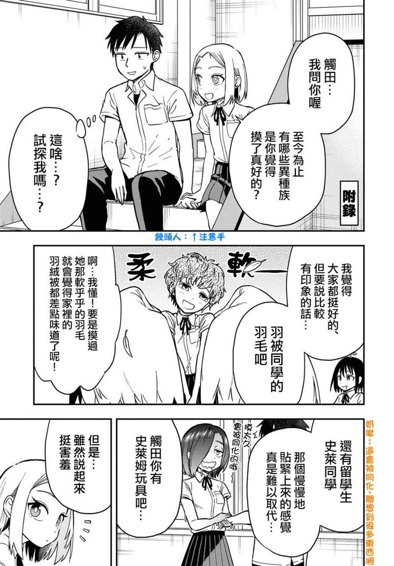 《鬼冢酱与触田君》漫画最新章节第48话免费下拉式在线观看章节第【5】张图片