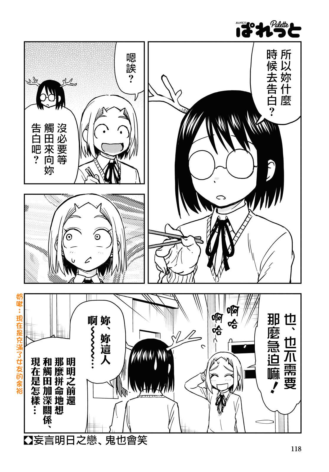 《鬼冢酱与触田君》漫画最新章节第27话免费下拉式在线观看章节第【6】张图片