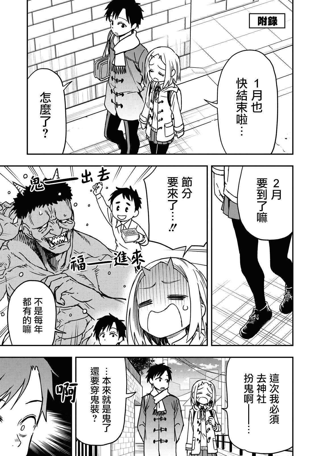 《鬼冢酱与触田君》漫画最新章节第17话免费下拉式在线观看章节第【5】张图片