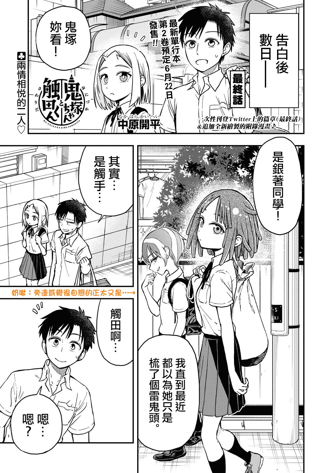 《鬼冢酱与触田君》漫画最新章节第49话 最终话免费下拉式在线观看章节第【1】张图片