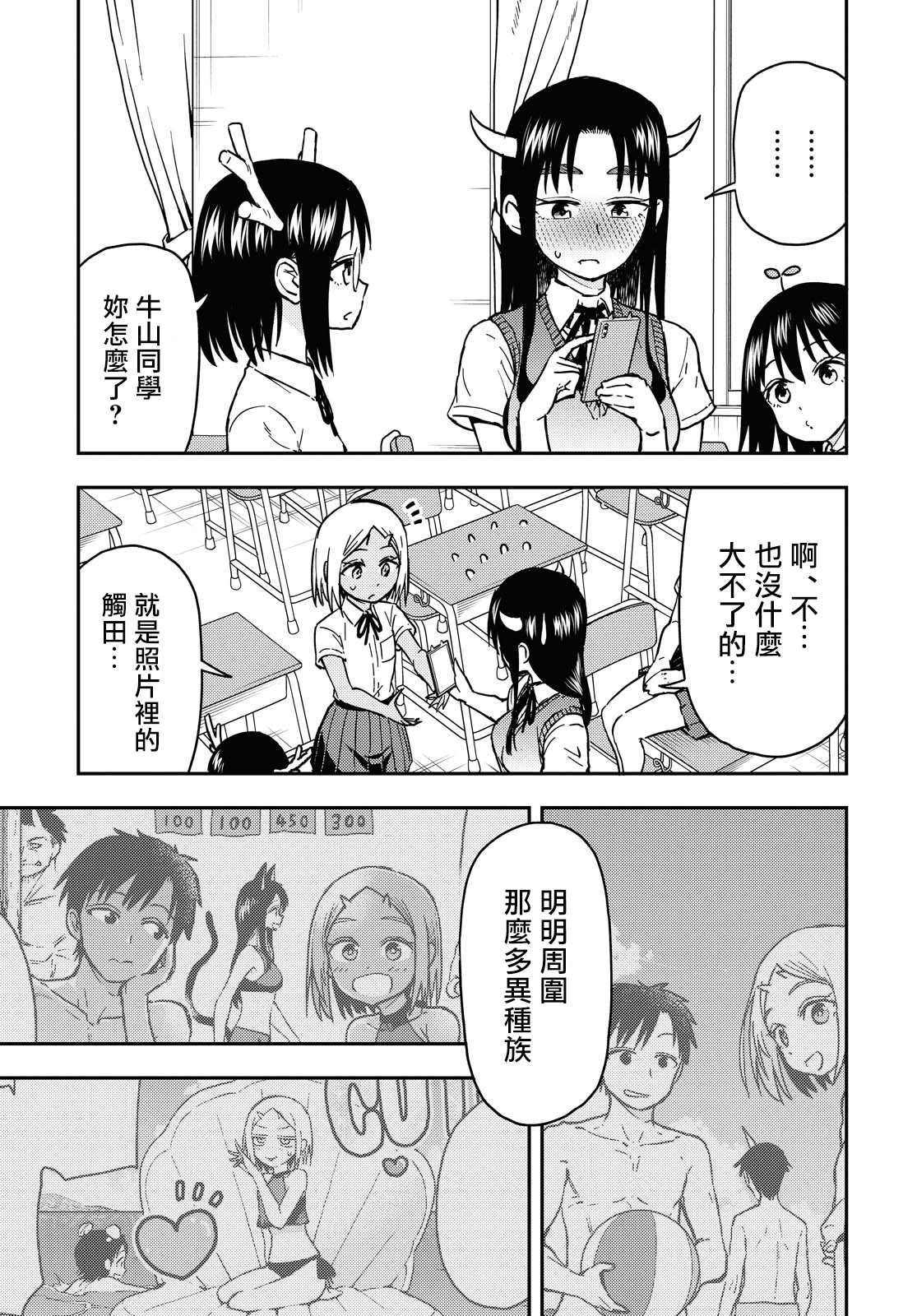 《鬼冢酱与触田君》漫画最新章节第35话免费下拉式在线观看章节第【3】张图片