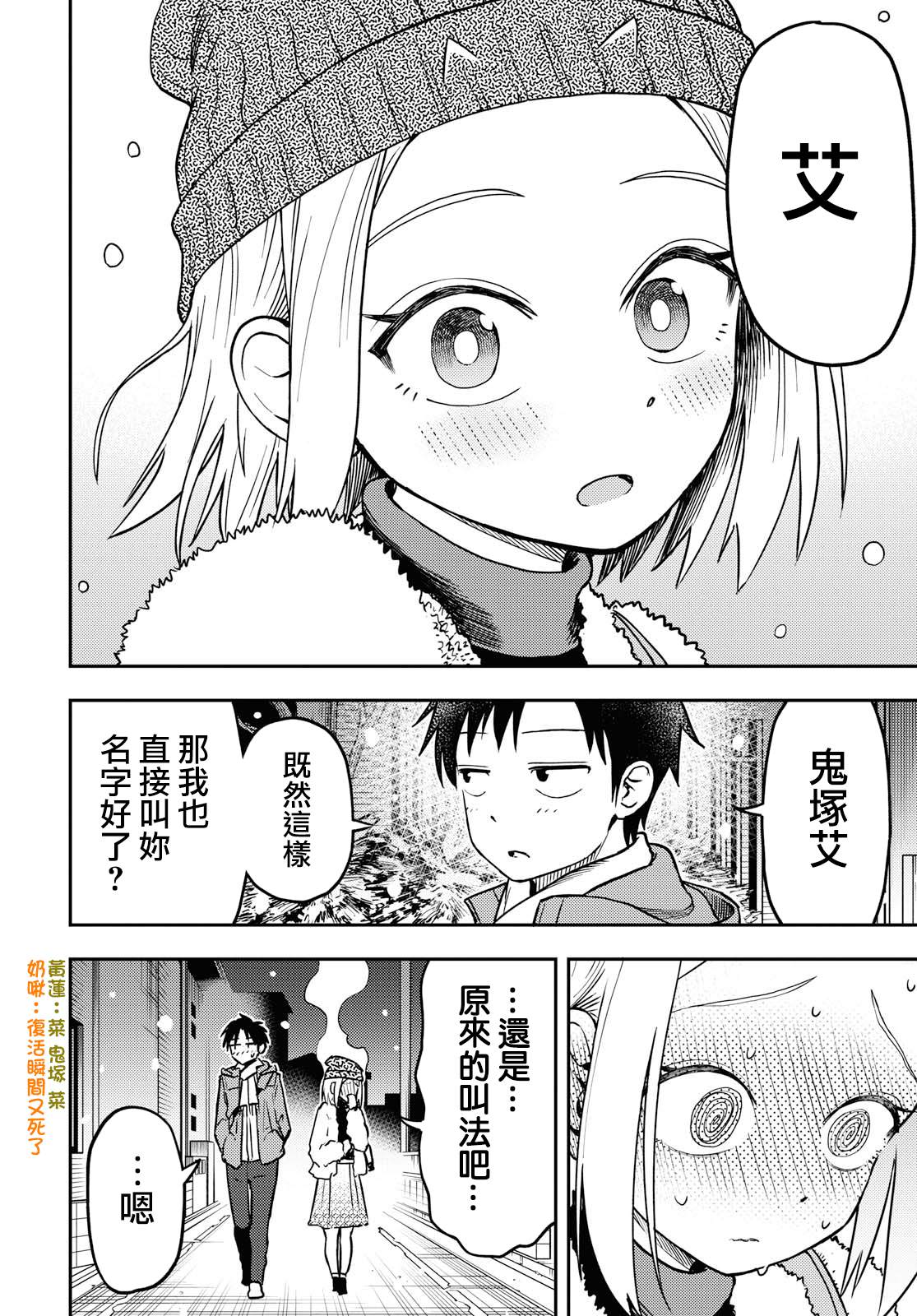 《鬼冢酱与触田君》漫画最新章节第14话免费下拉式在线观看章节第【4】张图片