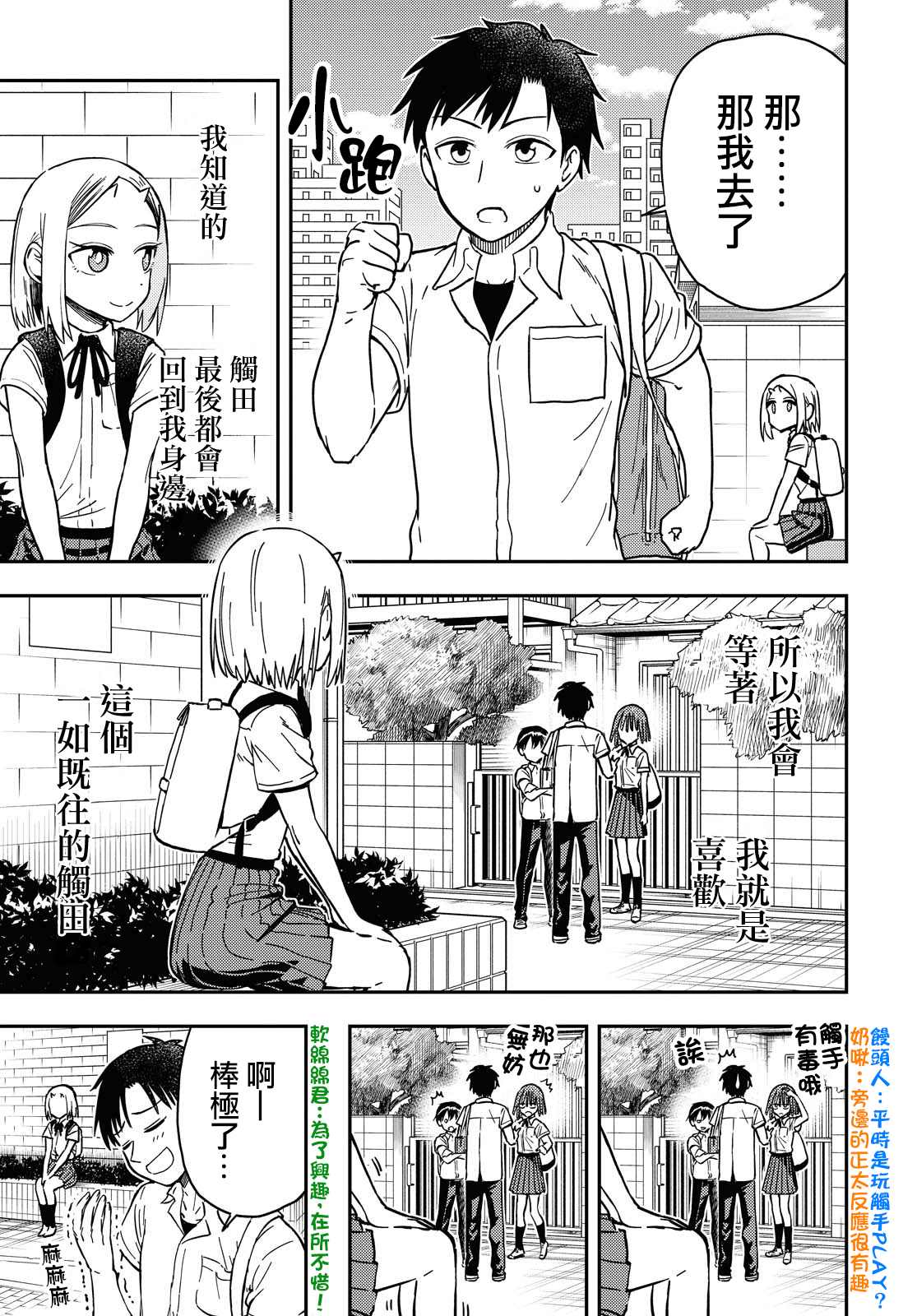 《鬼冢酱与触田君》漫画最新章节第49话 最终话免费下拉式在线观看章节第【3】张图片