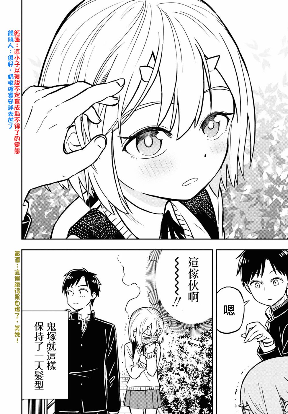 《鬼冢酱与触田君》漫画最新章节第4话免费下拉式在线观看章节第【4】张图片