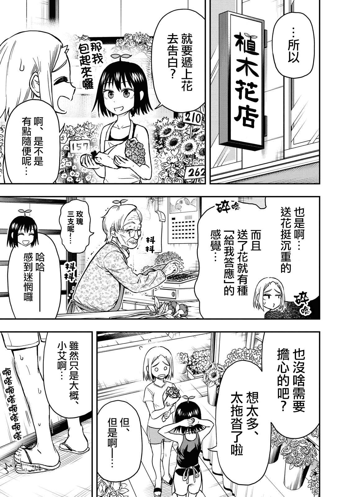 《鬼冢酱与触田君》漫画最新章节第39话免费下拉式在线观看章节第【3】张图片