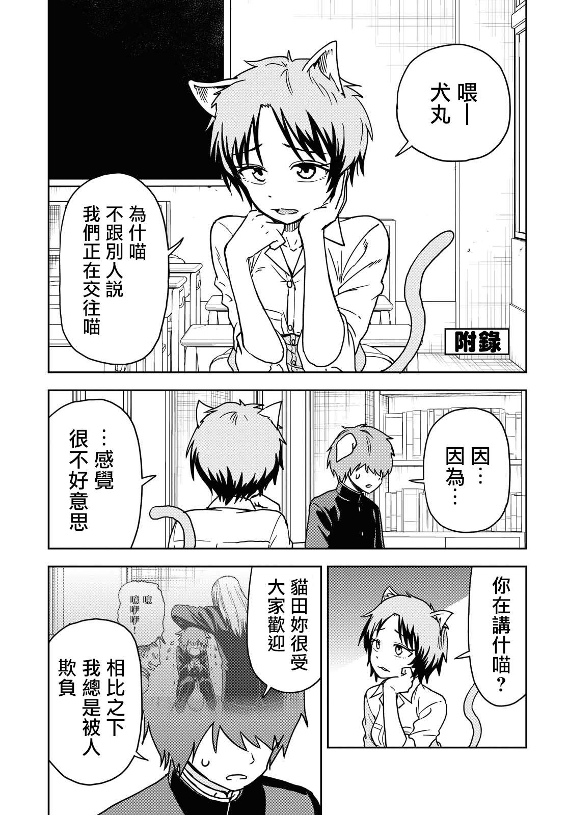 《鬼冢酱与触田君》漫画最新章节第25话免费下拉式在线观看章节第【5】张图片