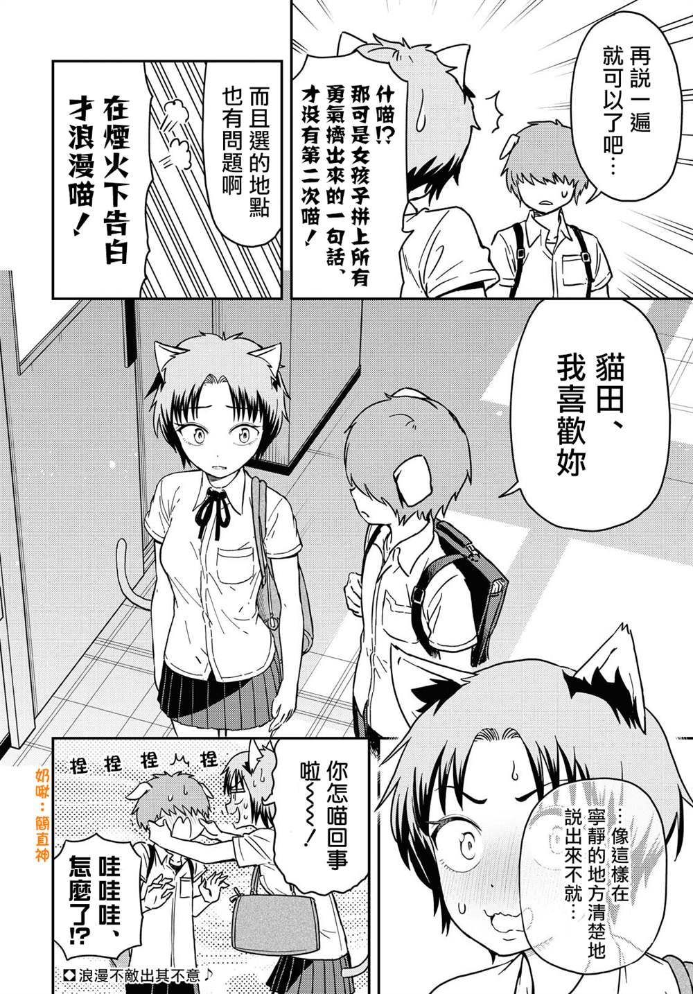 《鬼冢酱与触田君》漫画最新章节第43话免费下拉式在线观看章节第【6】张图片