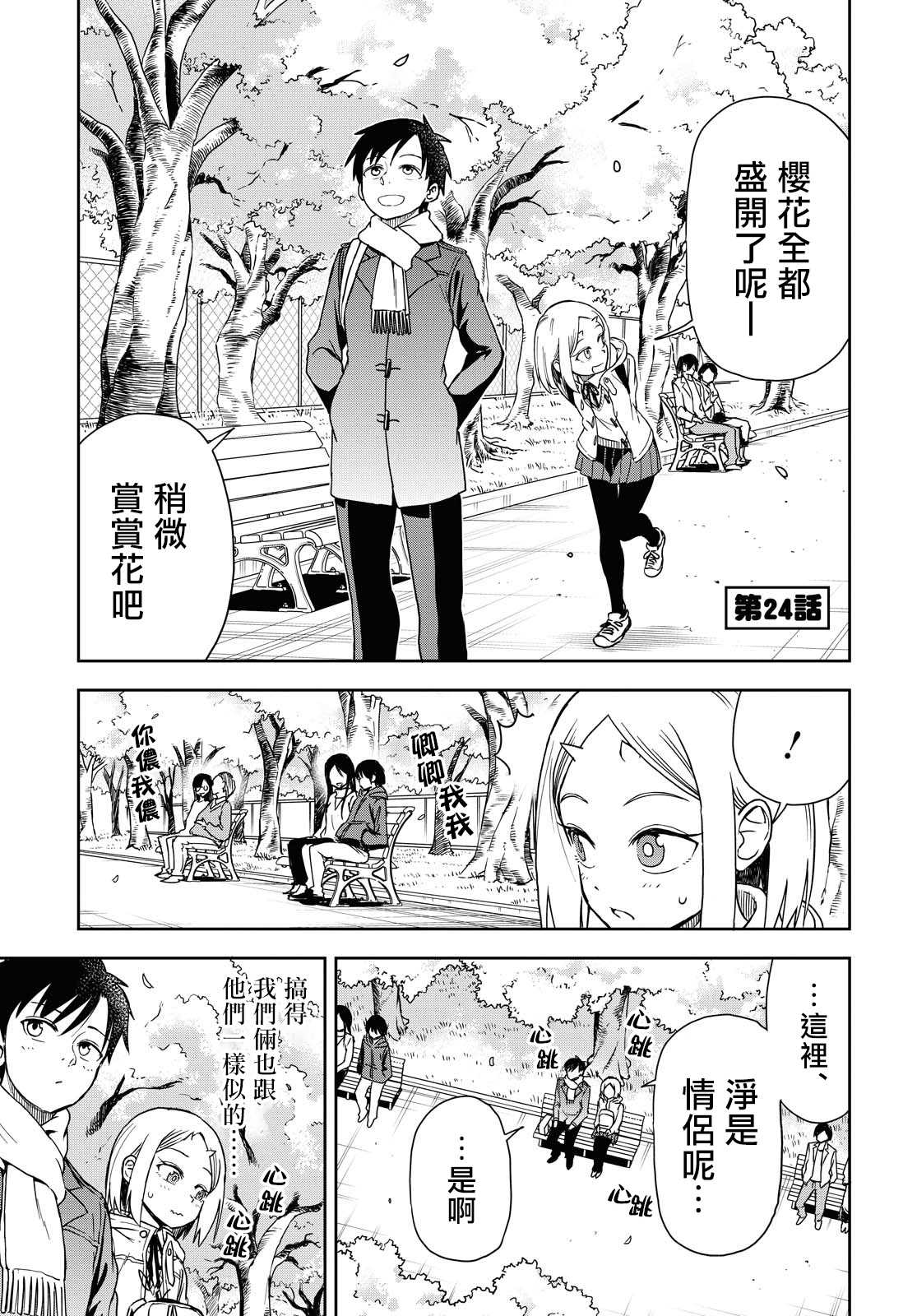 《鬼冢酱与触田君》漫画最新章节第24话免费下拉式在线观看章节第【1】张图片