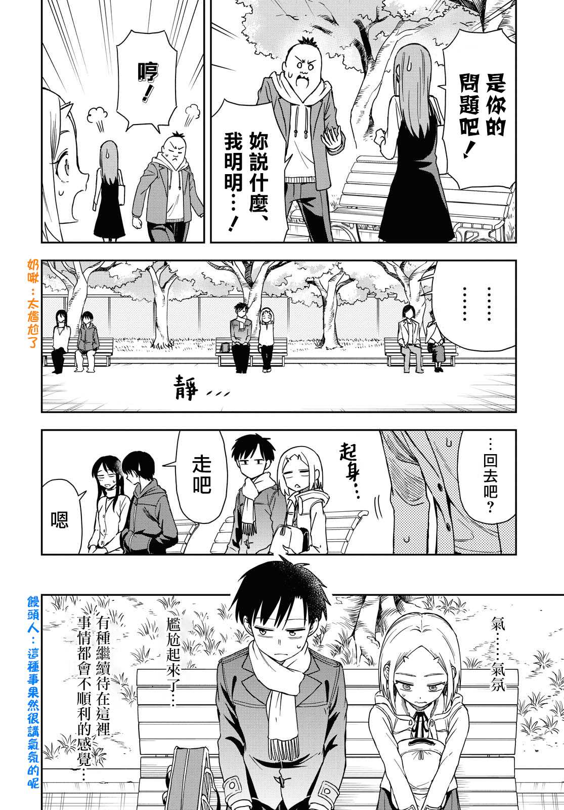 《鬼冢酱与触田君》漫画最新章节第24话免费下拉式在线观看章节第【2】张图片