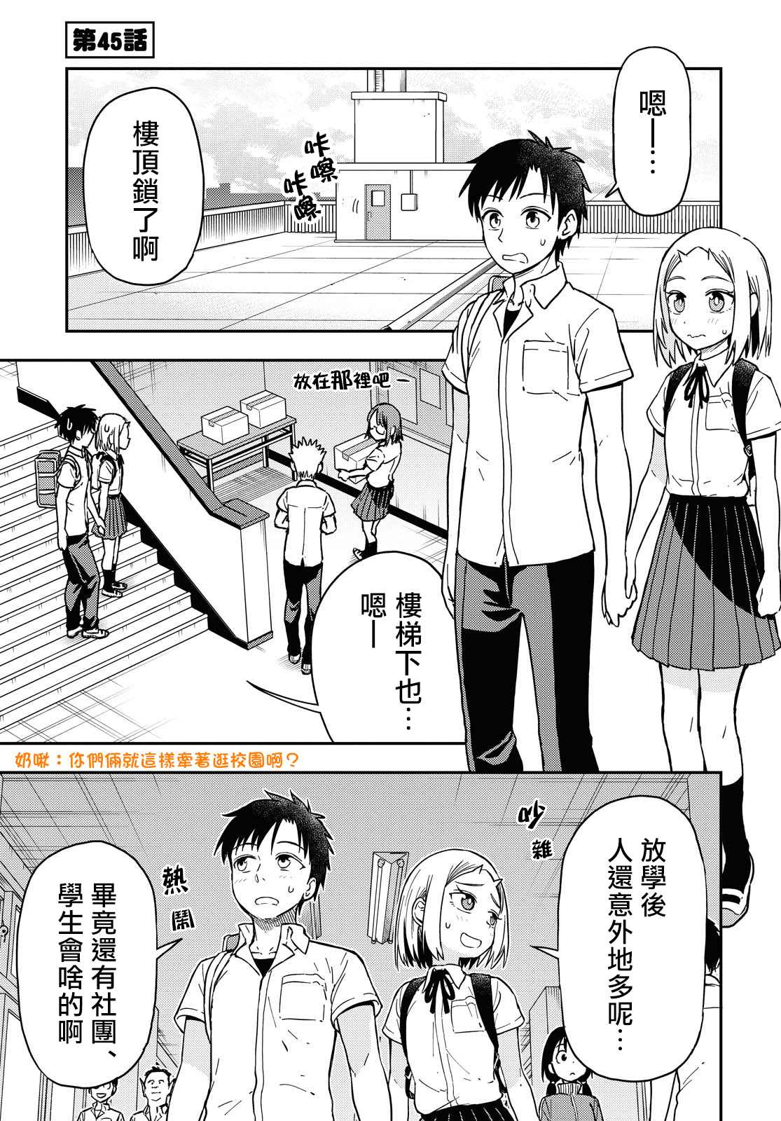 《鬼冢酱与触田君》漫画最新章节第45话免费下拉式在线观看章节第【1】张图片