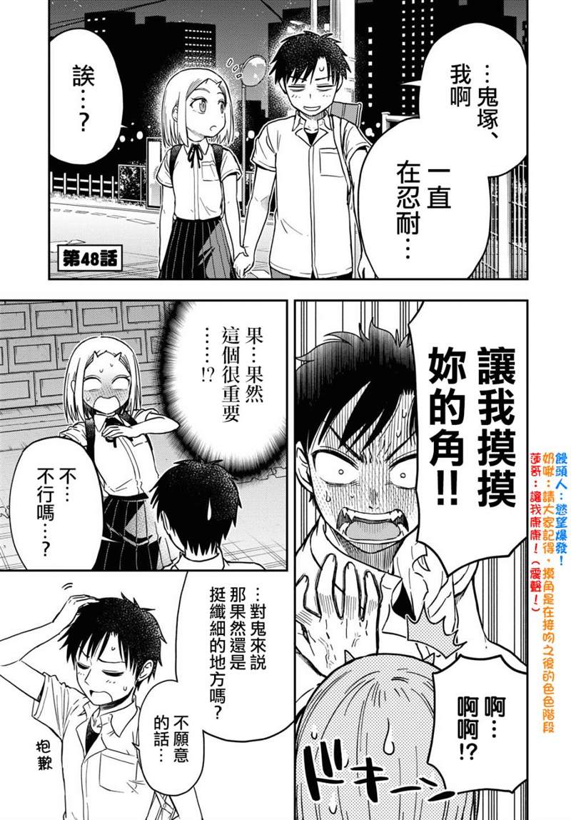 《鬼冢酱与触田君》漫画最新章节第48话免费下拉式在线观看章节第【1】张图片