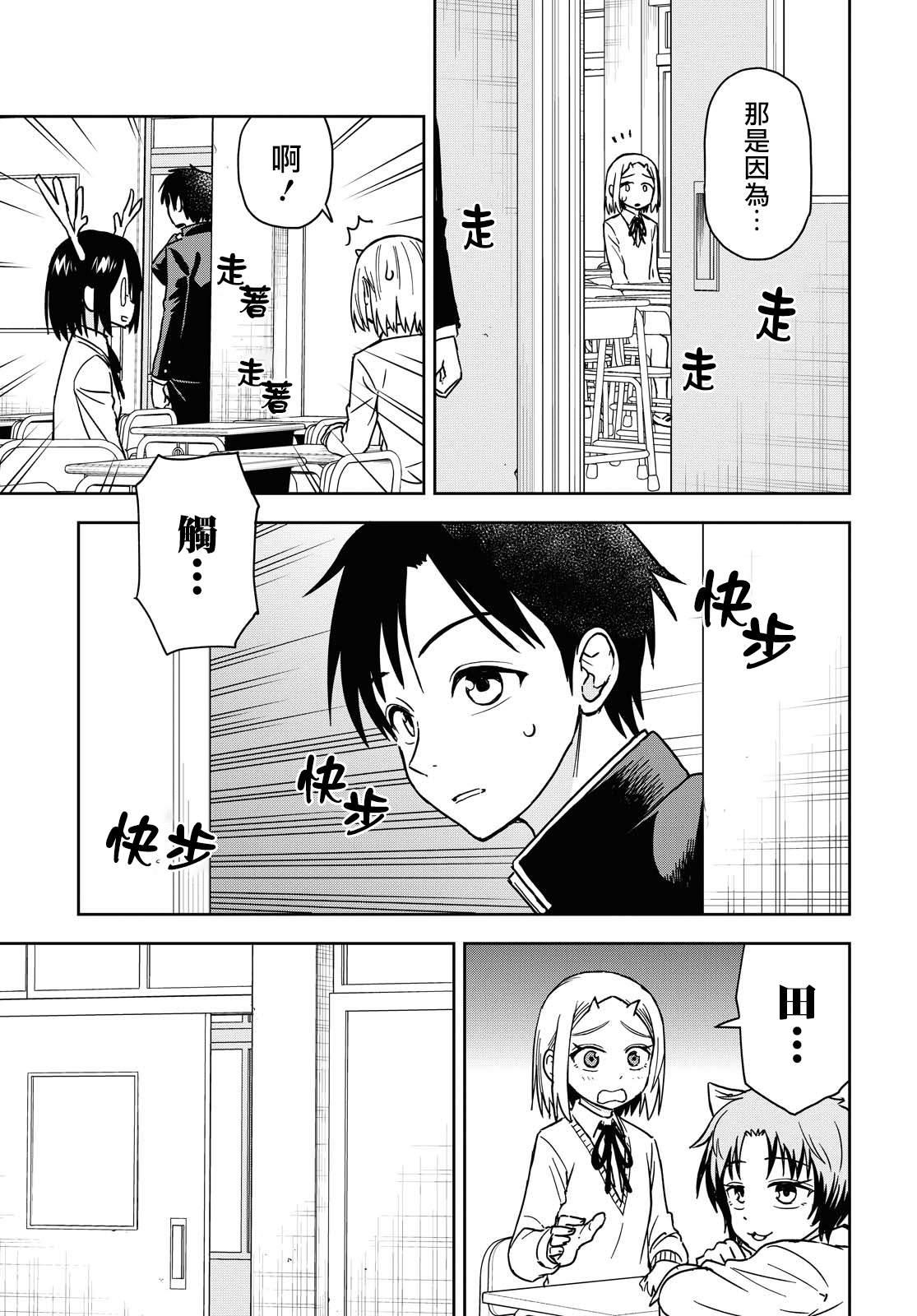 《鬼冢酱与触田君》漫画最新章节第29话免费下拉式在线观看章节第【3】张图片