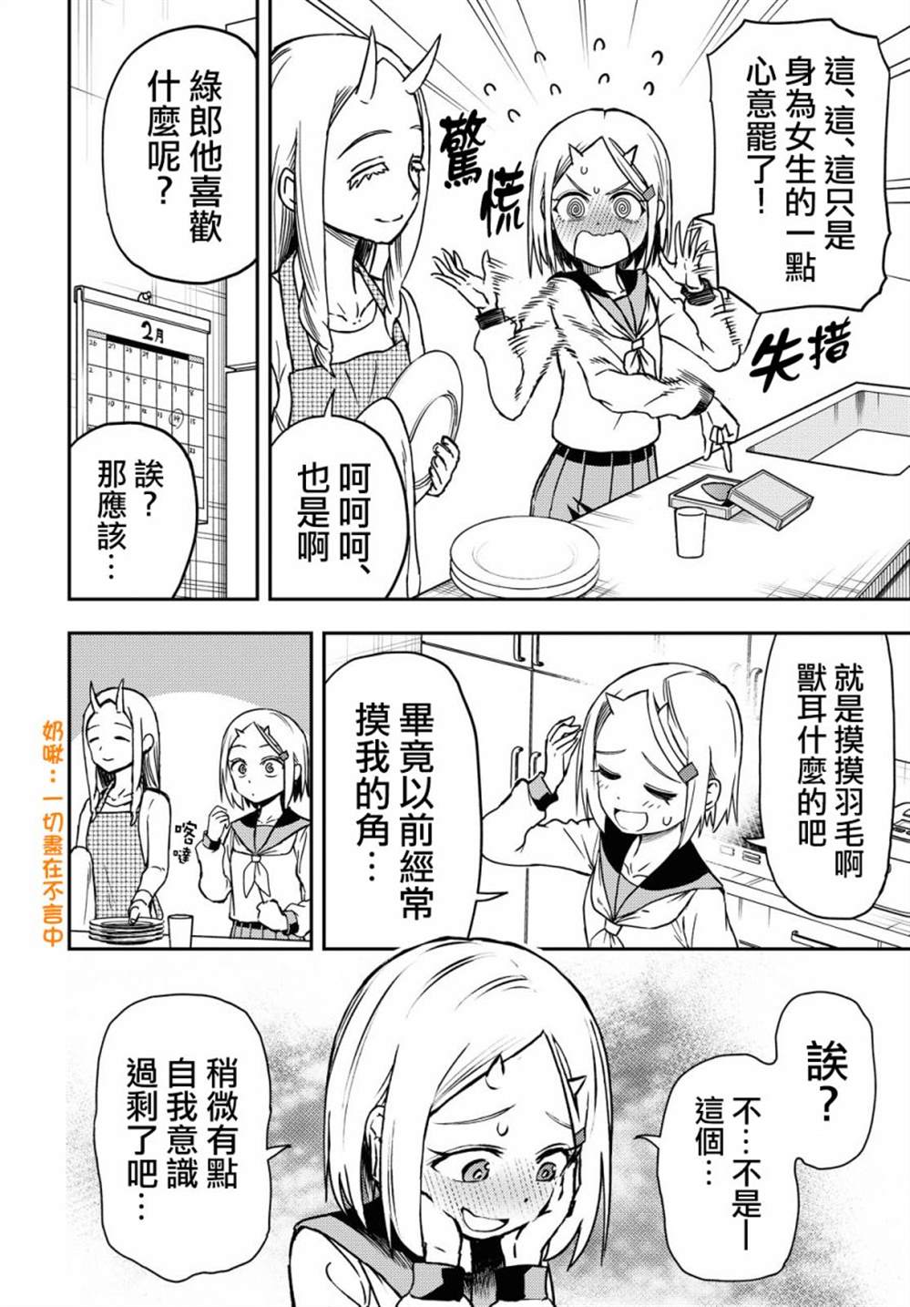 《鬼冢酱与触田君》漫画最新章节第19话免费下拉式在线观看章节第【2】张图片