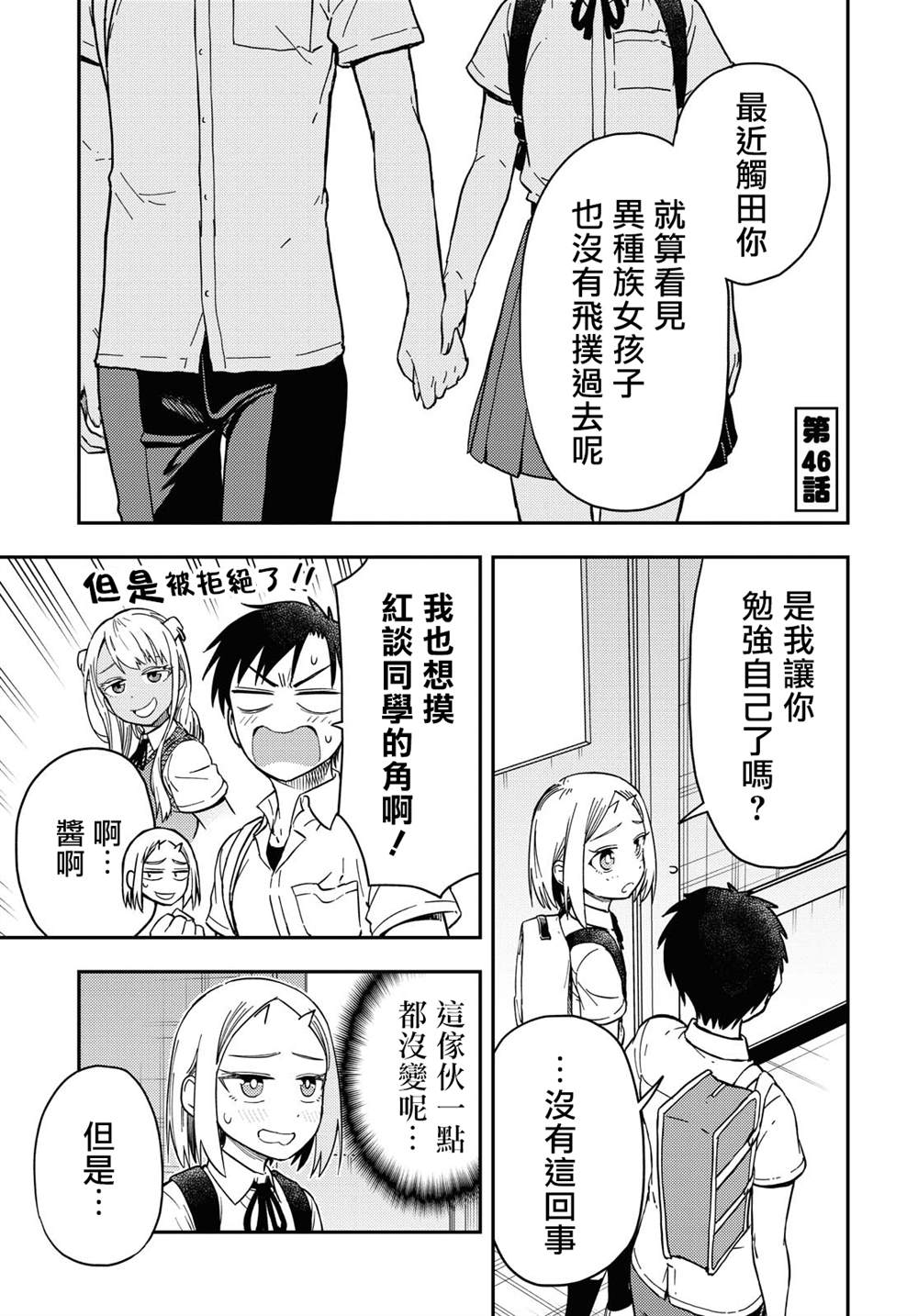 《鬼冢酱与触田君》漫画最新章节第46话免费下拉式在线观看章节第【1】张图片